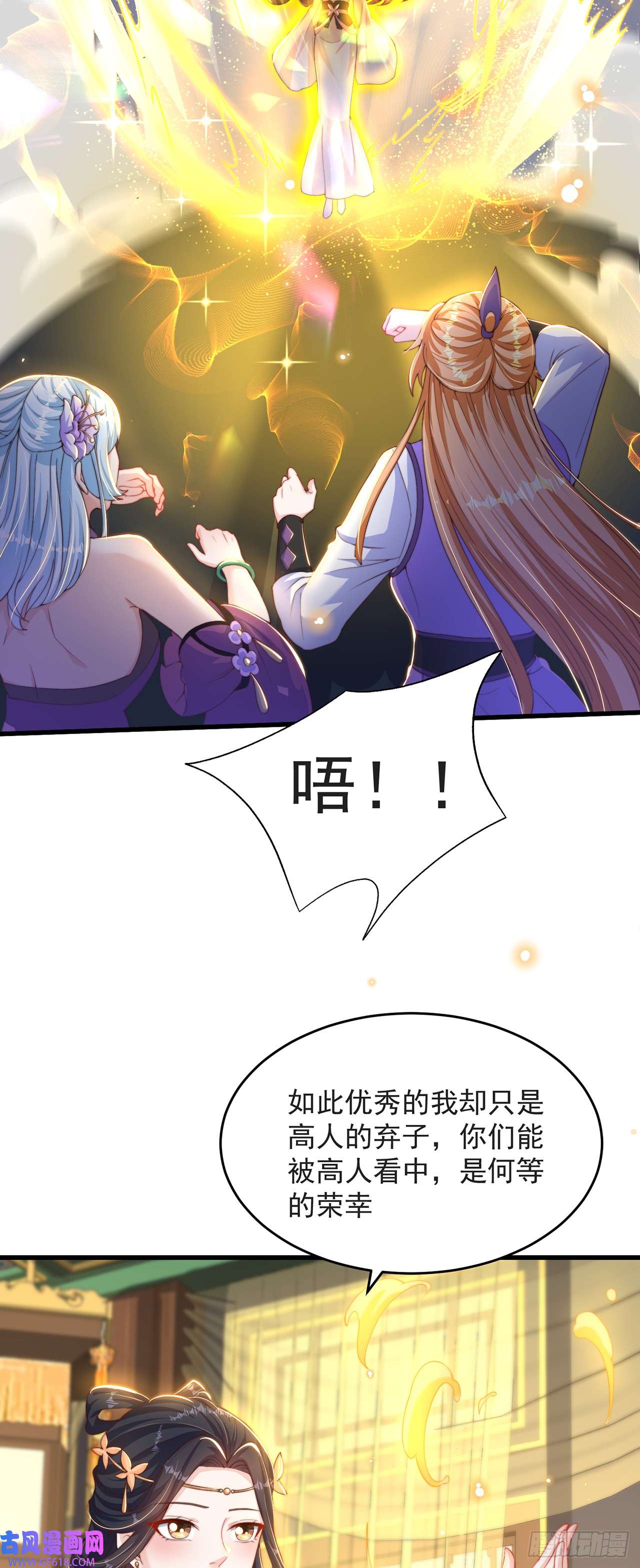 绝世强者只想回家种田第31话 阴阳牛