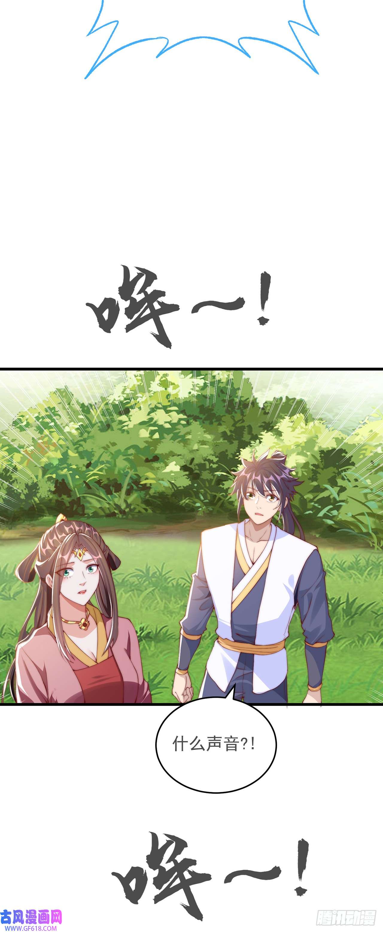 绝世强者只想回家种田第31话 阴阳牛