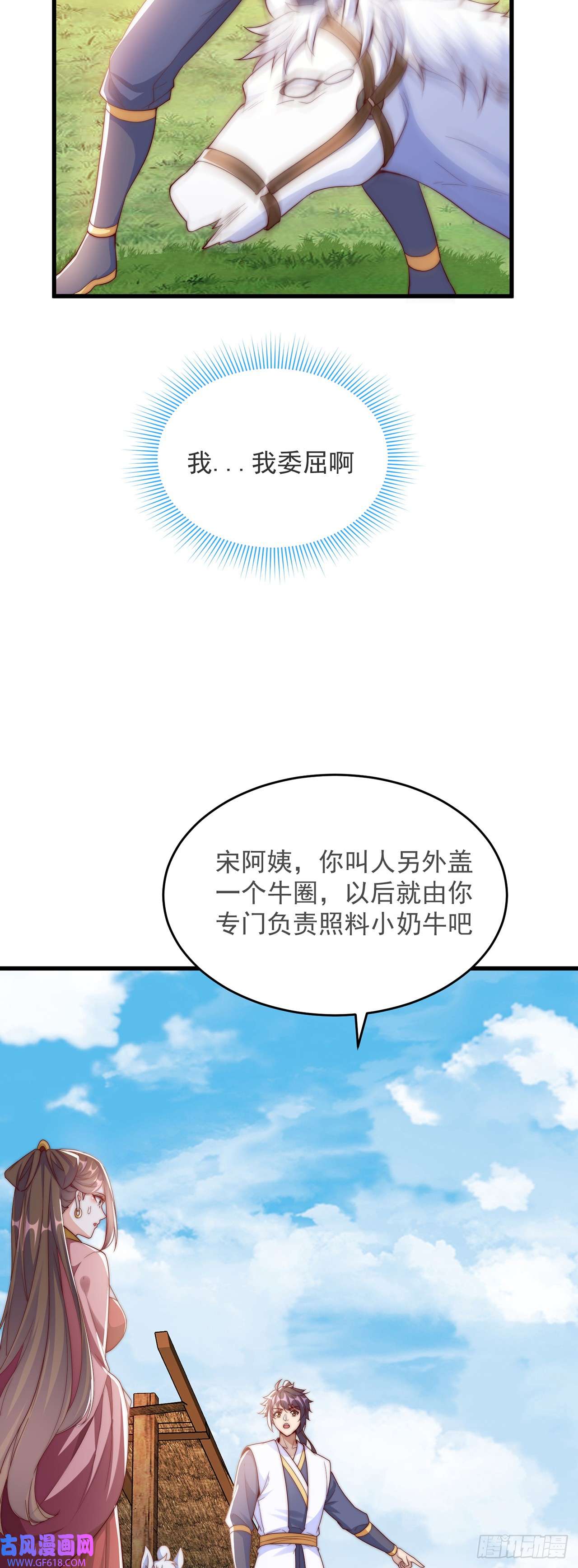 绝世强者只想回家种田第31话 阴阳牛