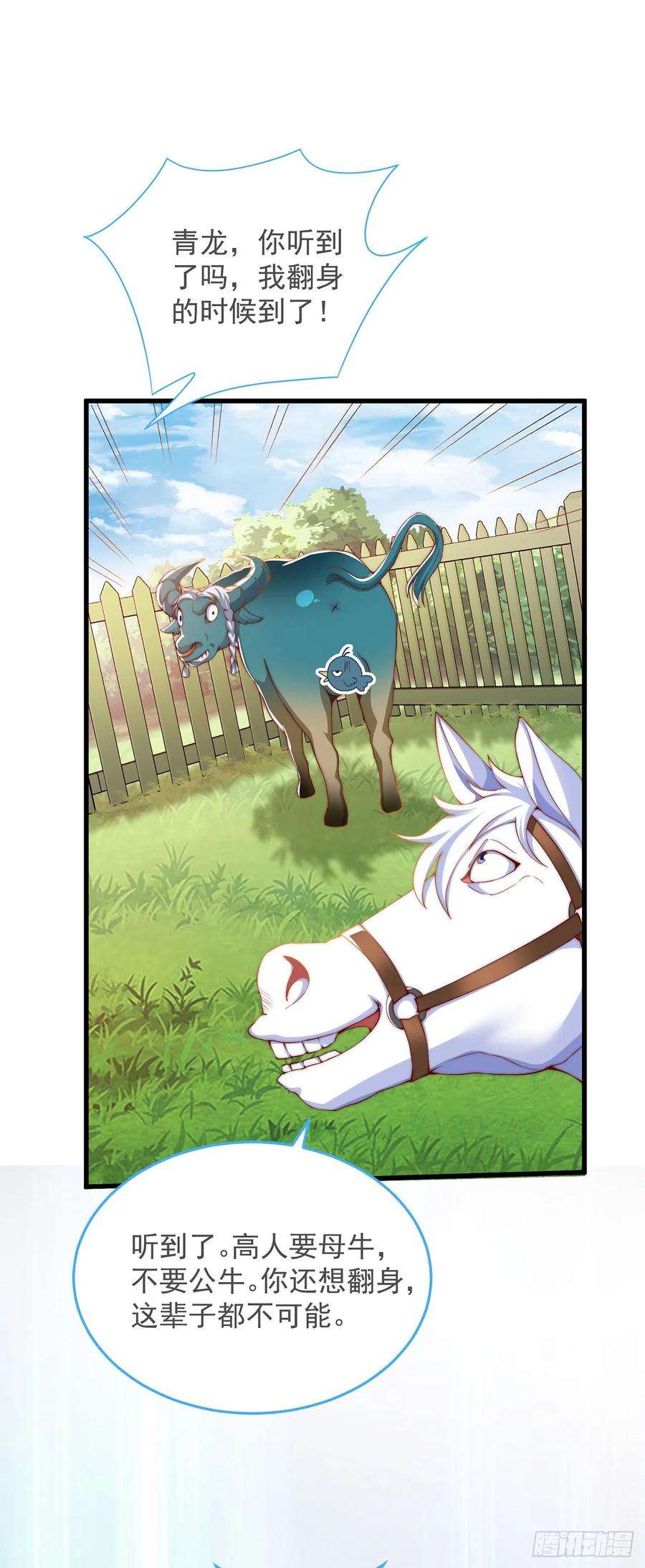 绝世强者只想回家种田31话 阴阳牛