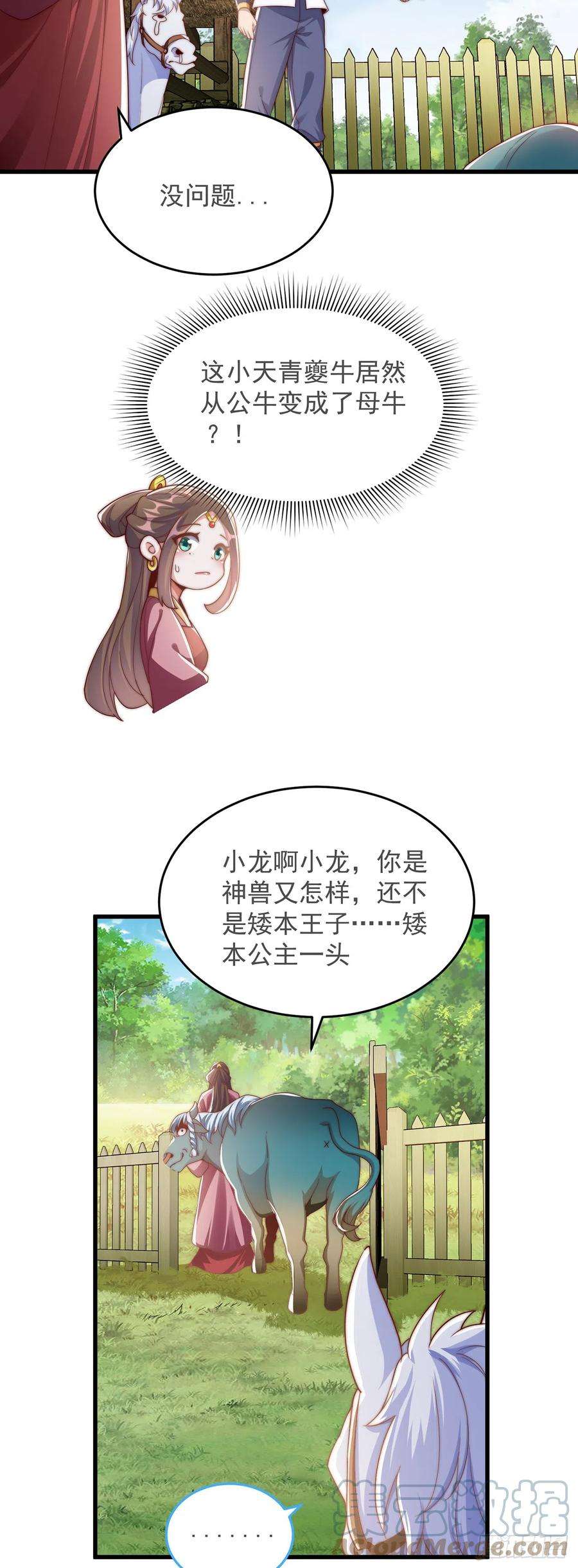 绝世强者只想回家种田31话 阴阳牛