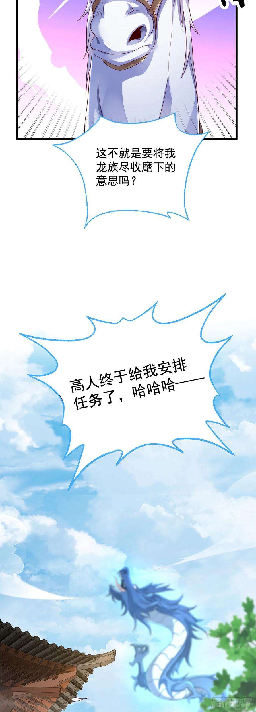 绝世强者只想回家种田31话 阴阳牛