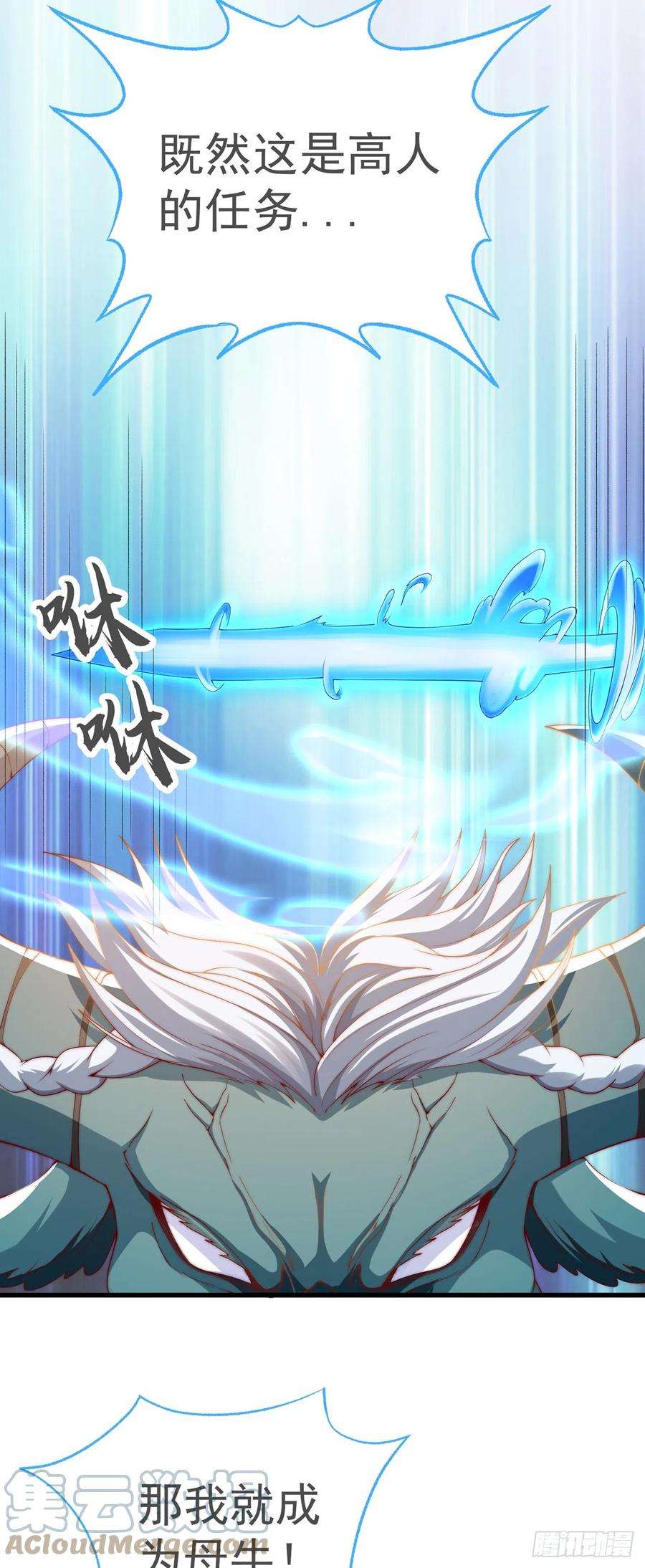 绝世强者只想回家种田31话 阴阳牛