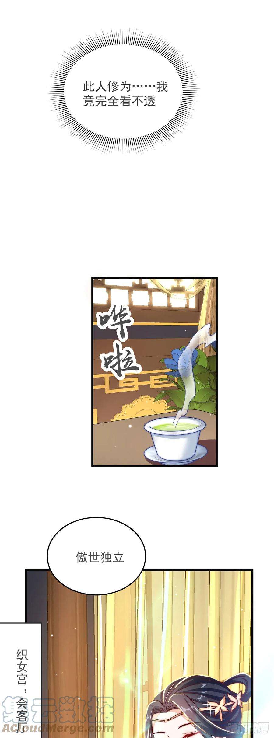 绝世强者只想回家种田31话 阴阳牛