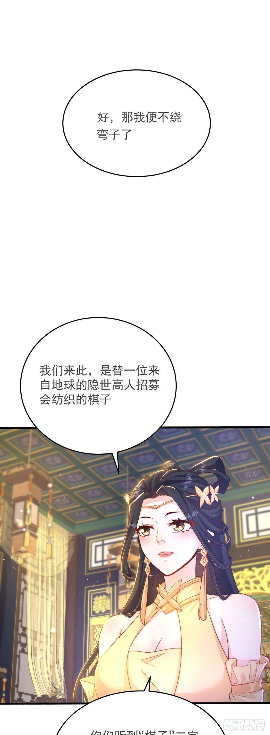 绝世强者只想回家种田31话 阴阳牛