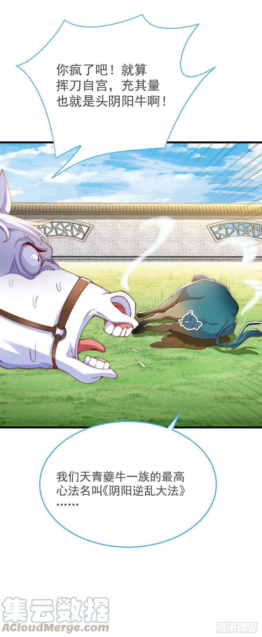 绝世强者只想回家种田31话 阴阳牛