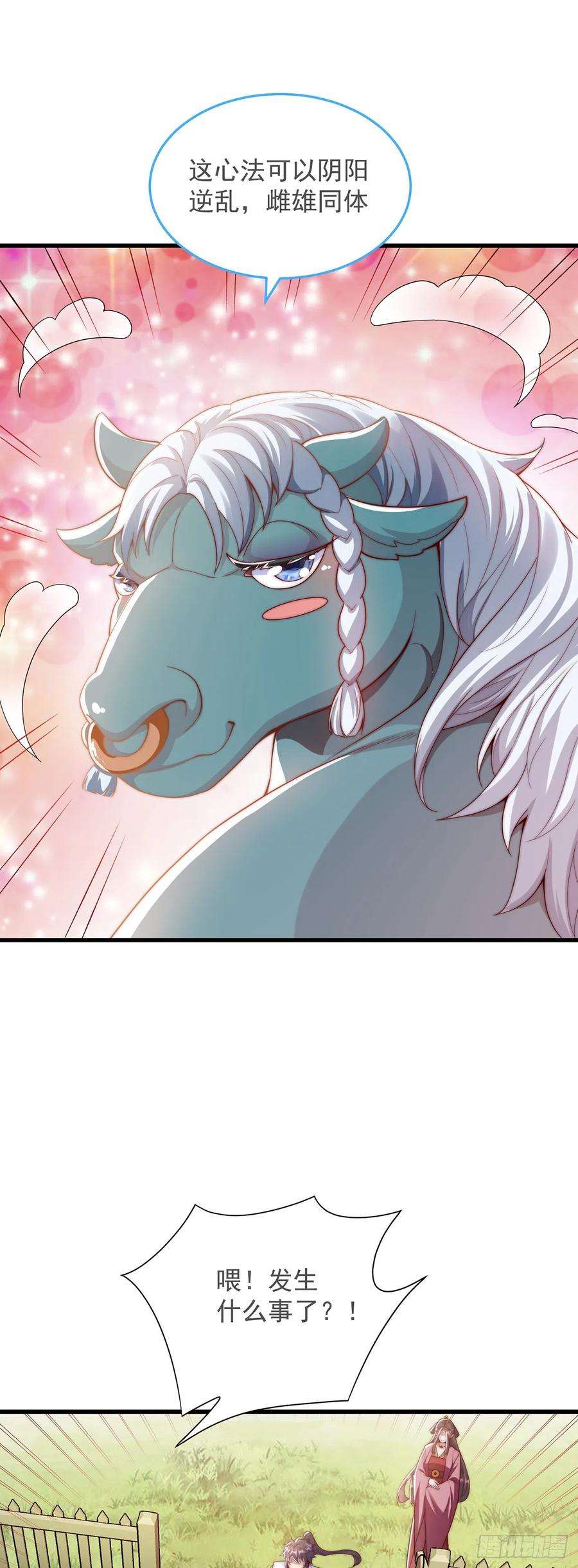 绝世强者只想回家种田31话 阴阳牛