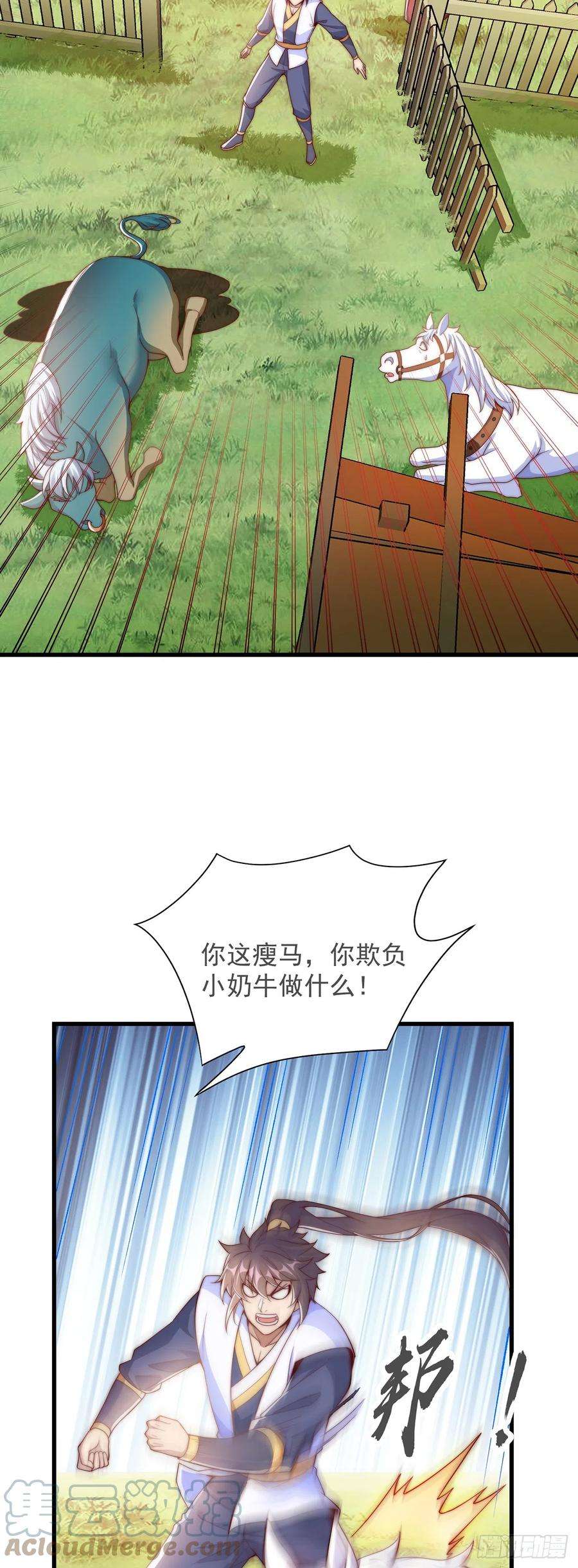 绝世强者只想回家种田31话 阴阳牛