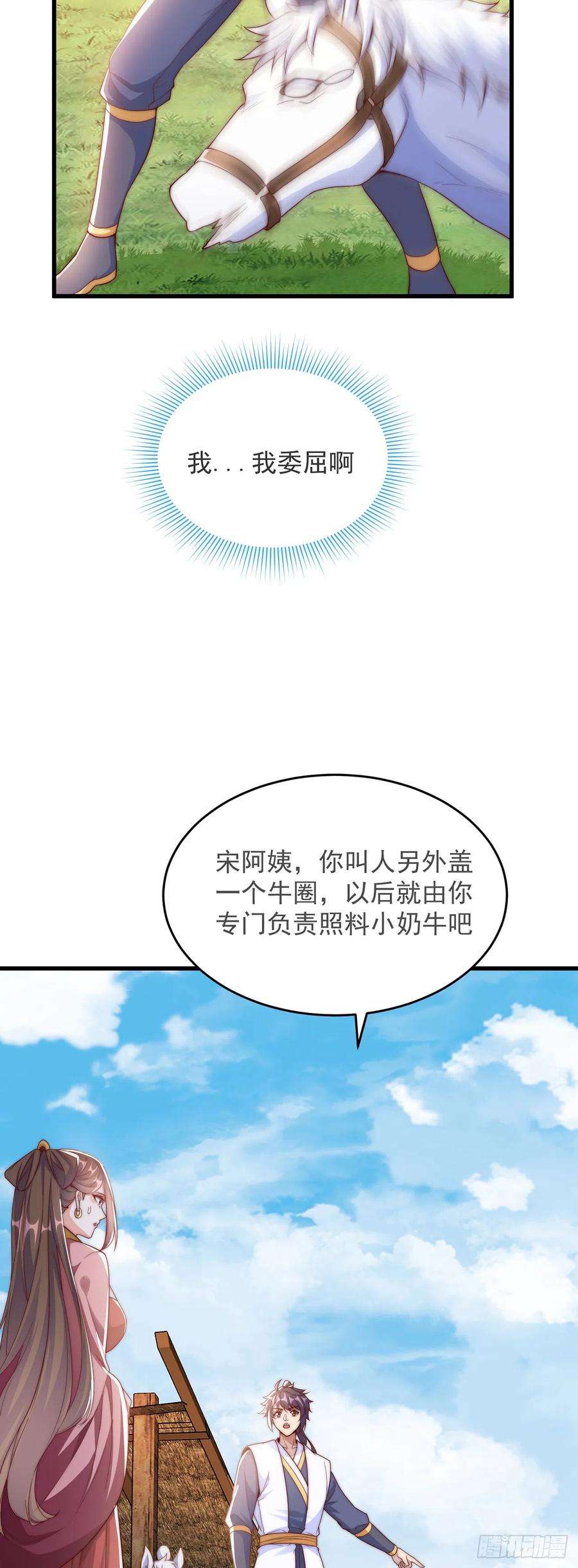 绝世强者只想回家种田31话 阴阳牛