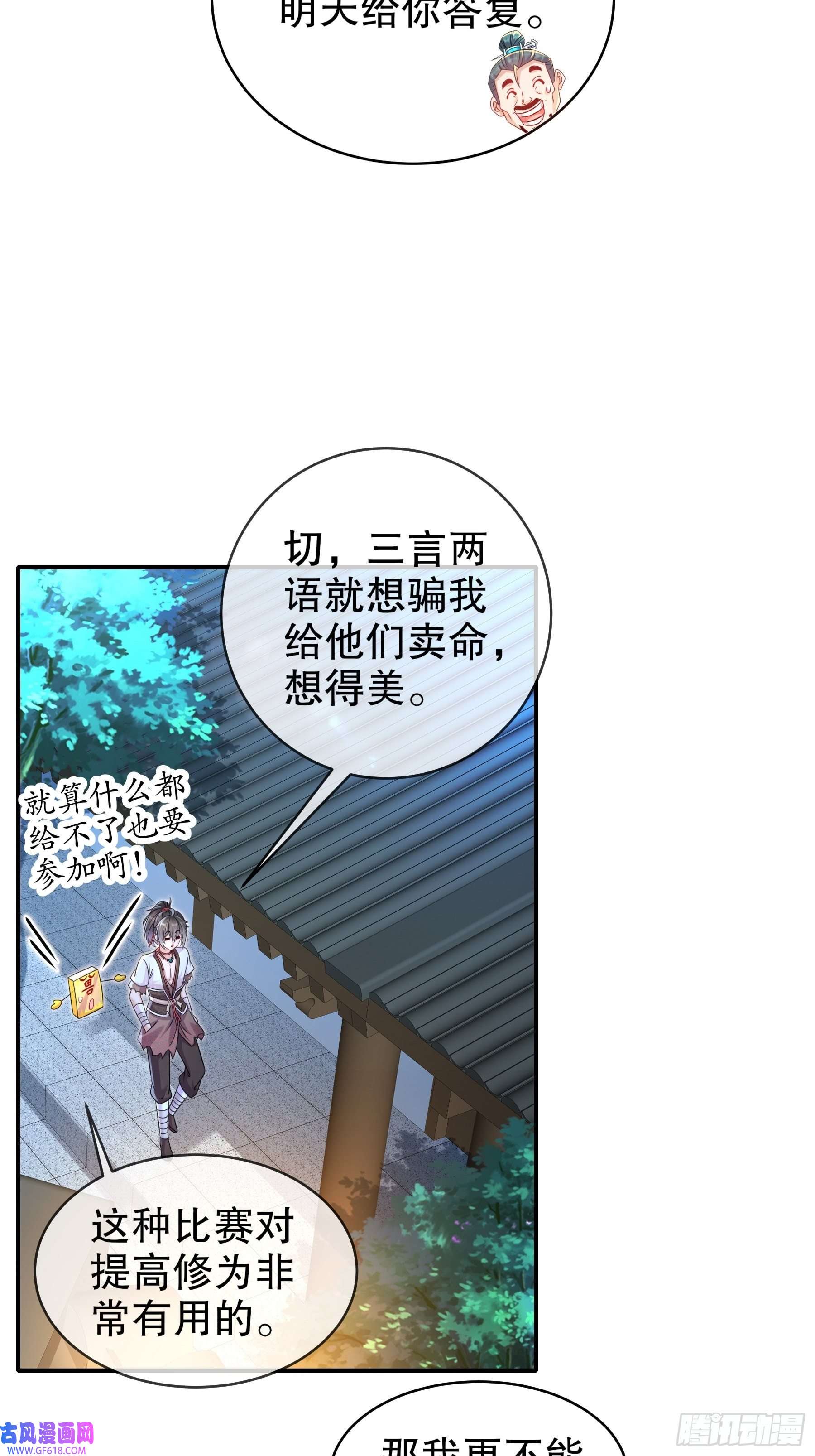 重生之吾皇万岁5-打工是不可能的