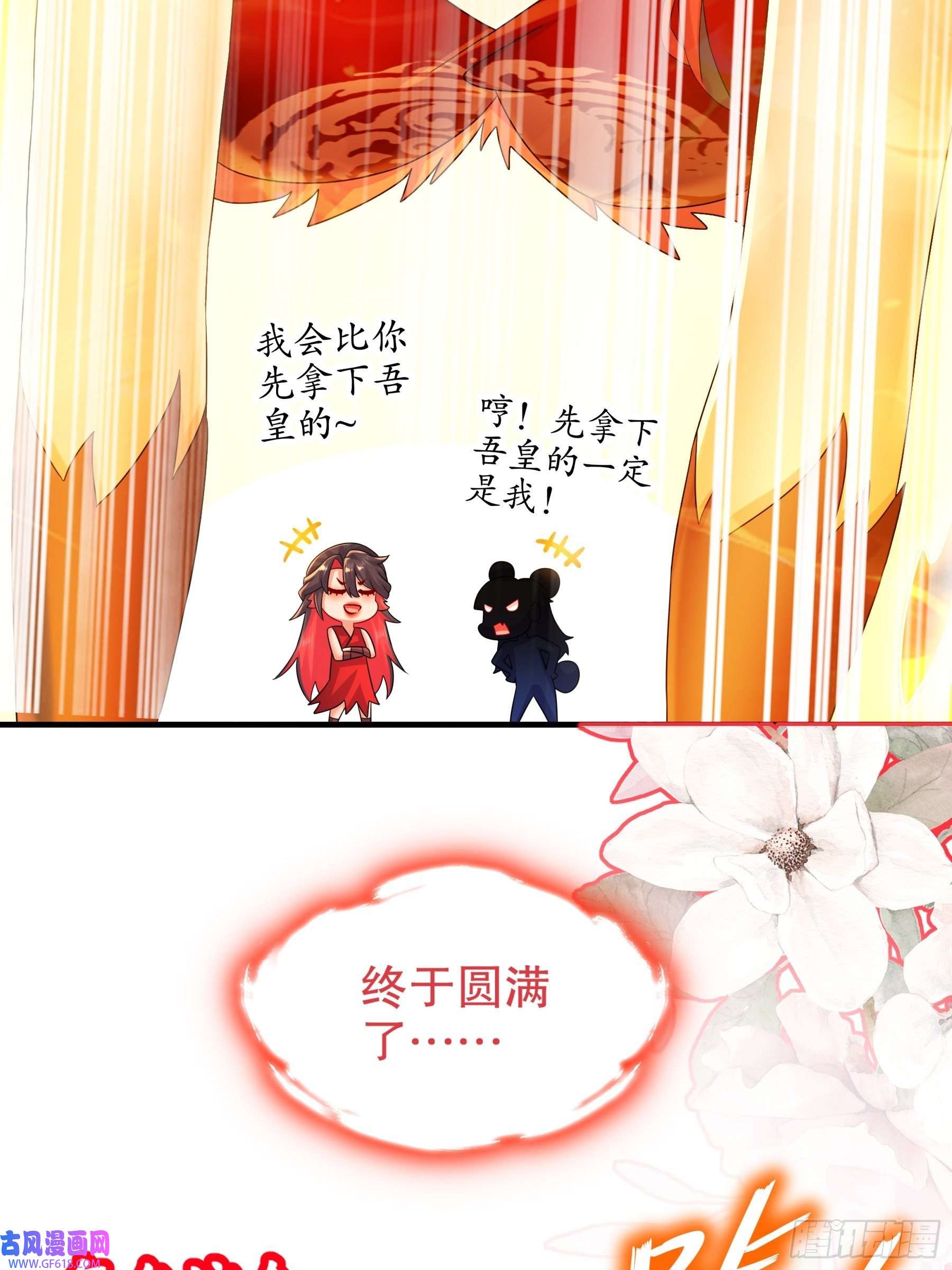重生之吾皇万岁7-吾皇你真棒