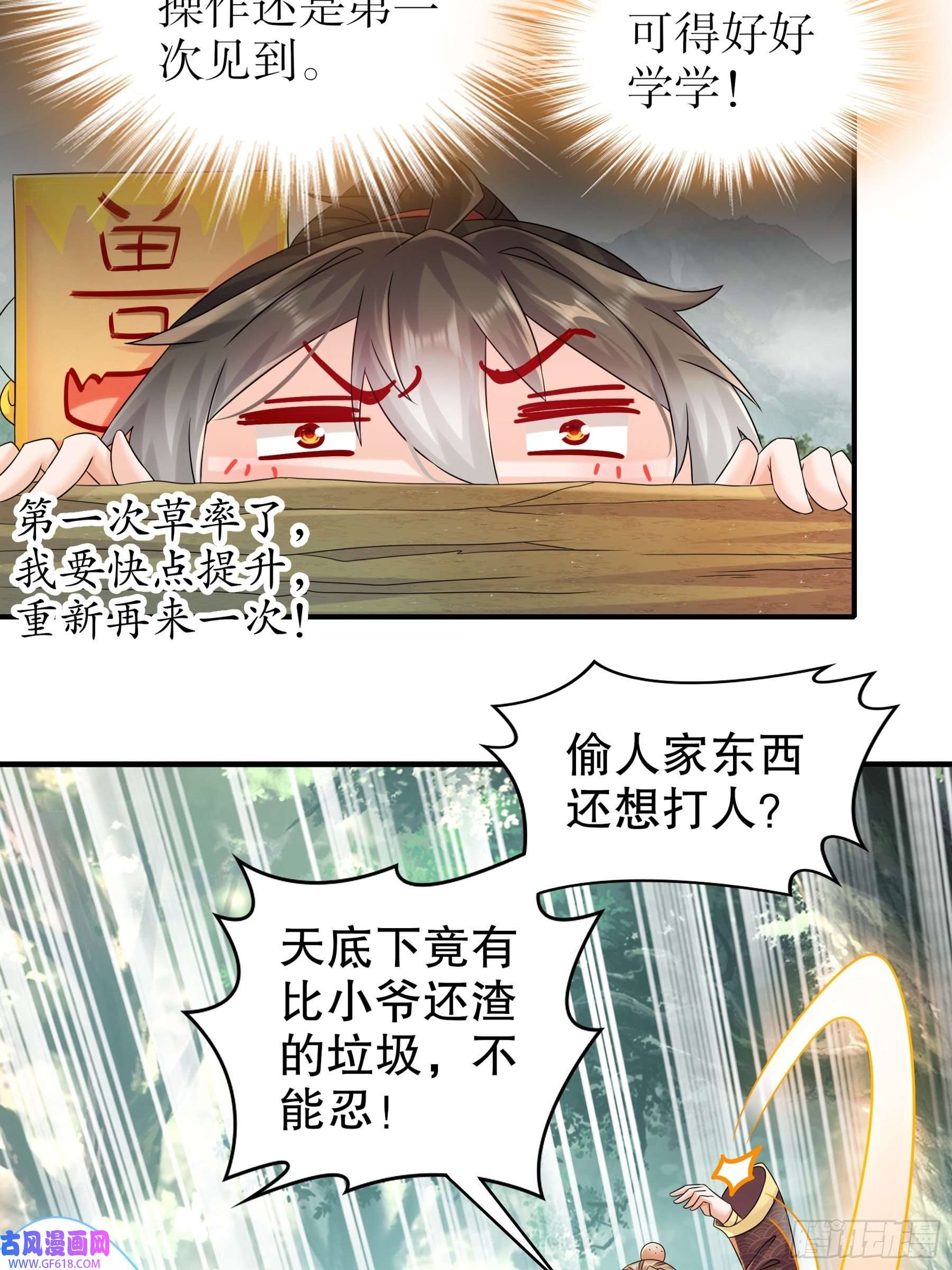 重生之吾皇万岁8-潜入者