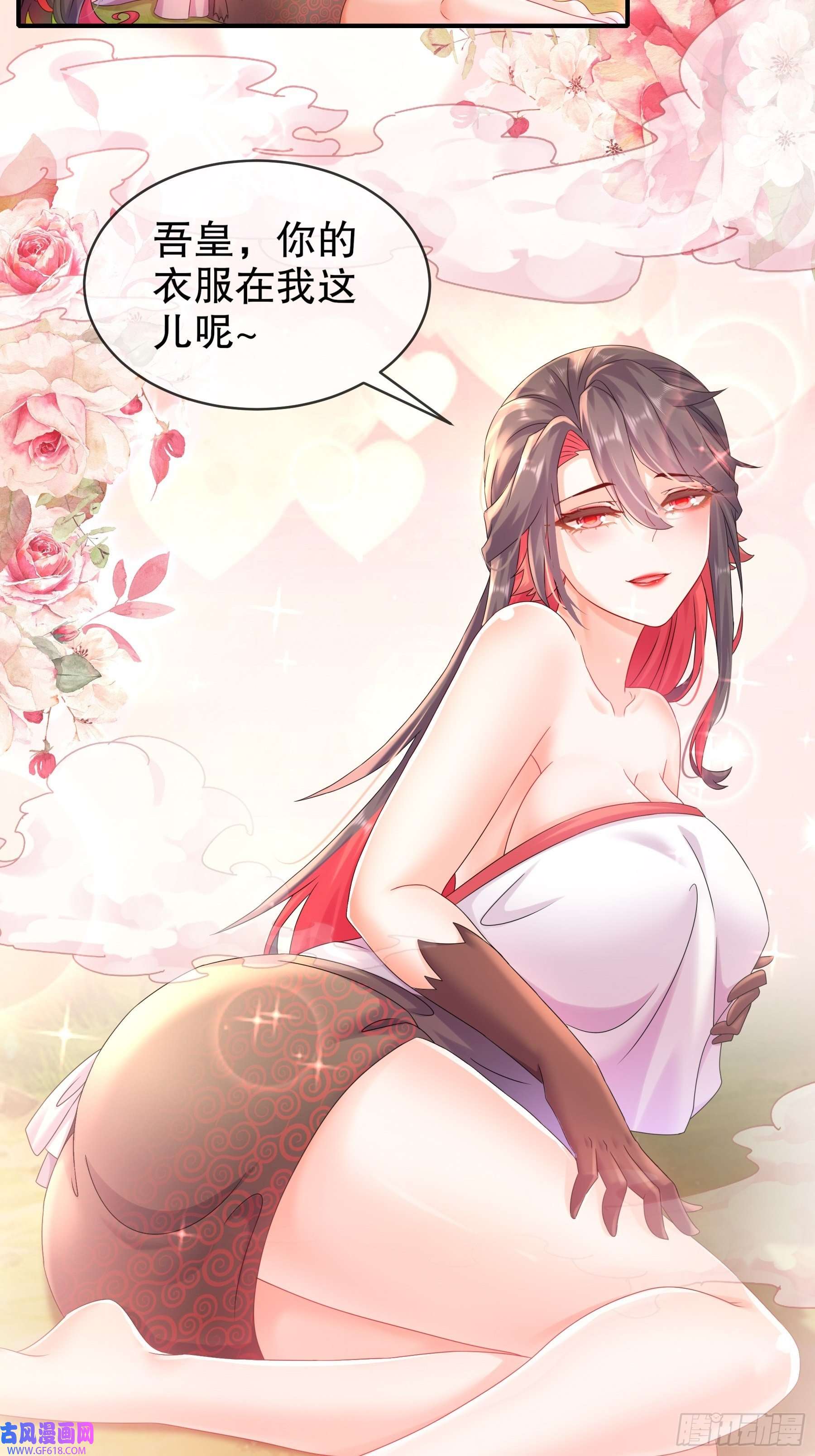 重生之吾皇万岁8-潜入者