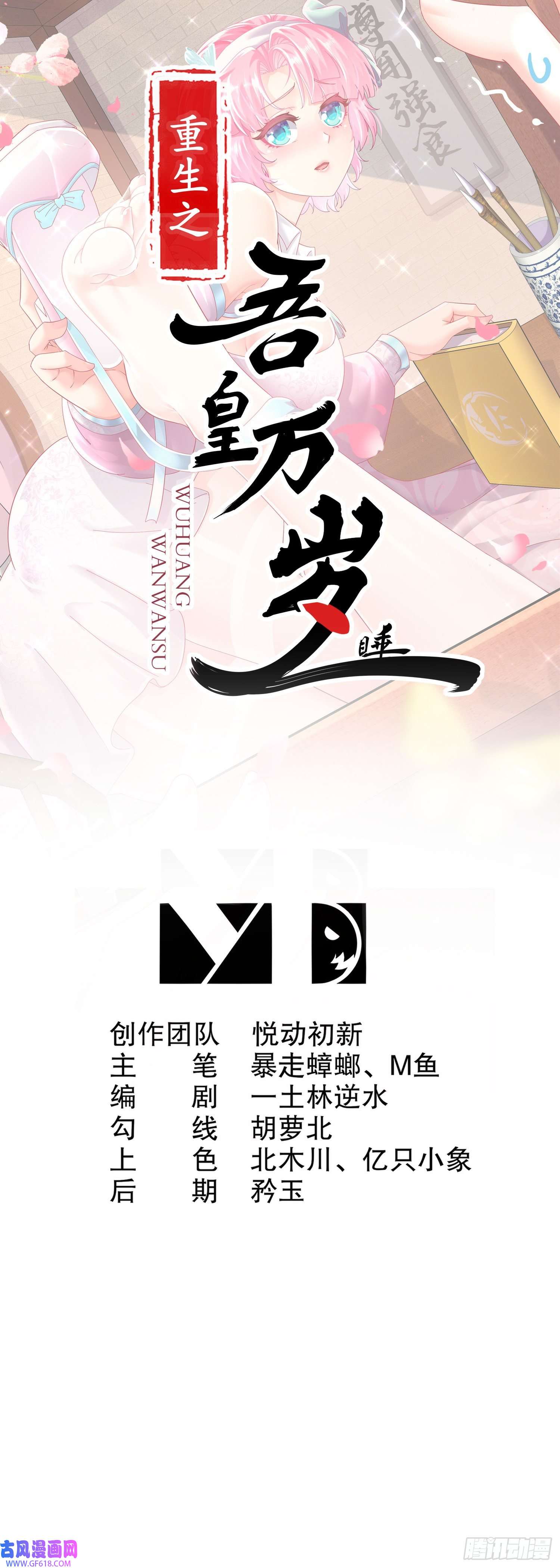 重生之吾皇万岁10-两秒嘎掉一头熊