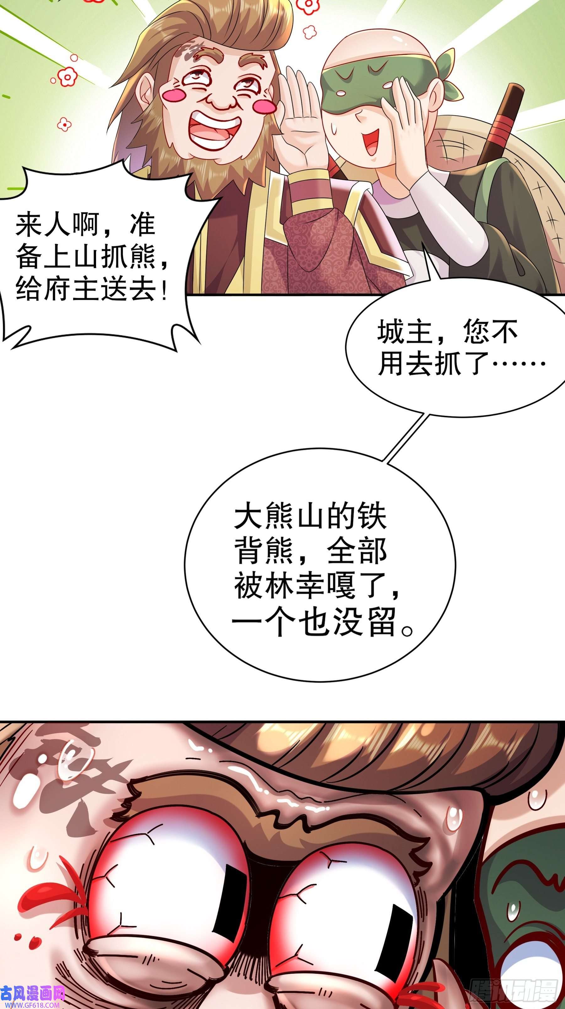 重生之吾皇万岁10-两秒嘎掉一头熊