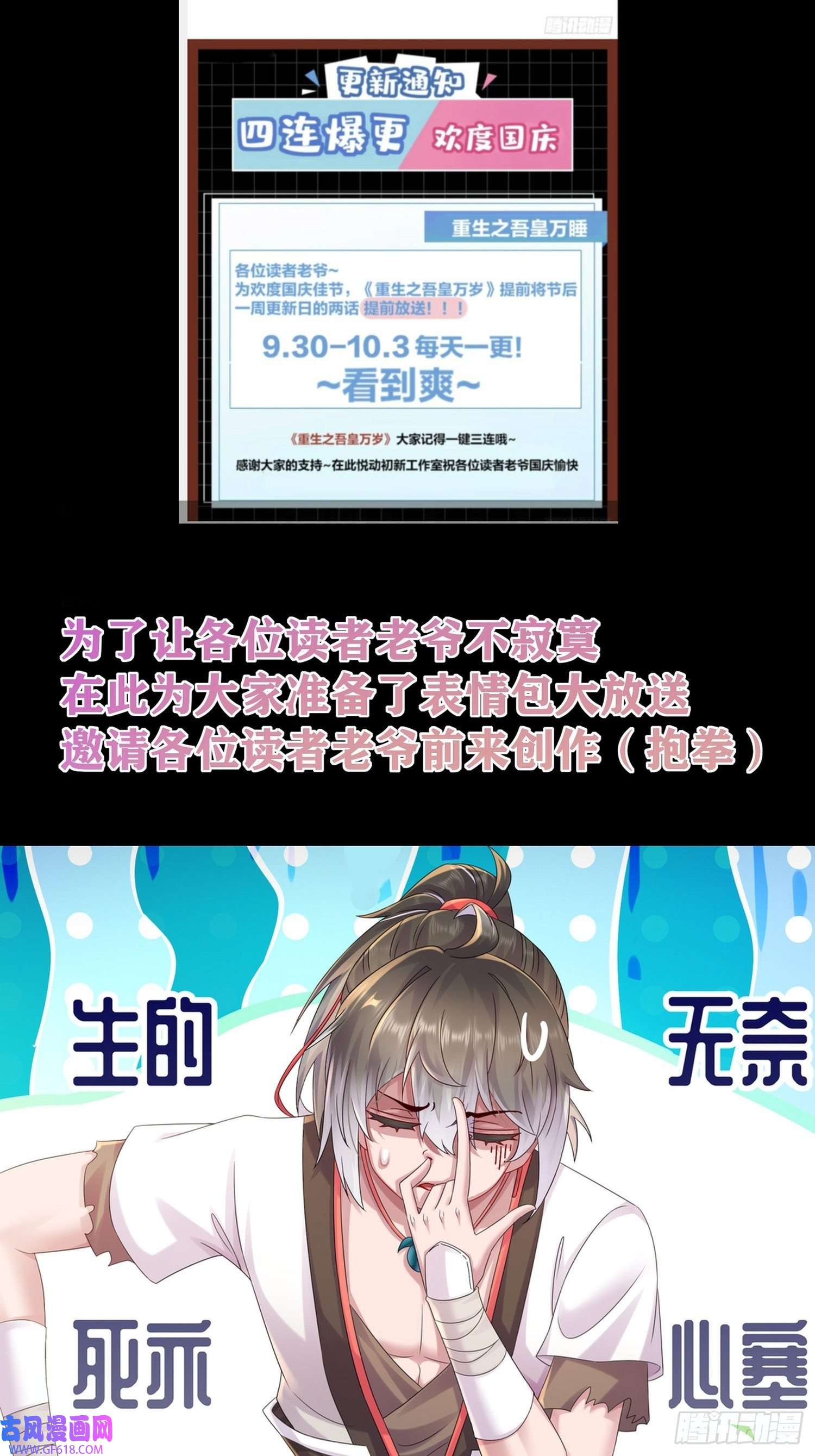 重生之吾皇万岁表情包大放送02