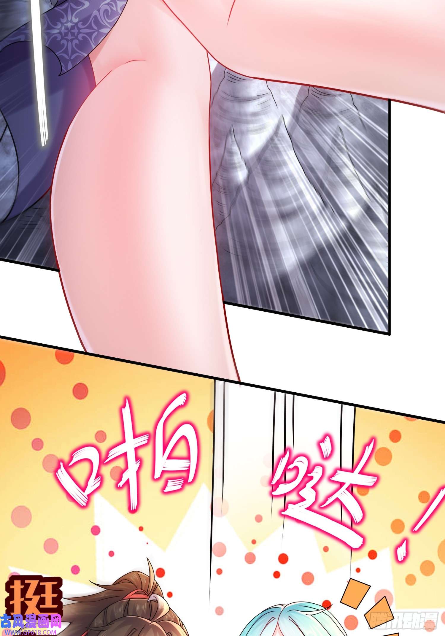 重生之吾皇万岁24-绝技：毒龙钻