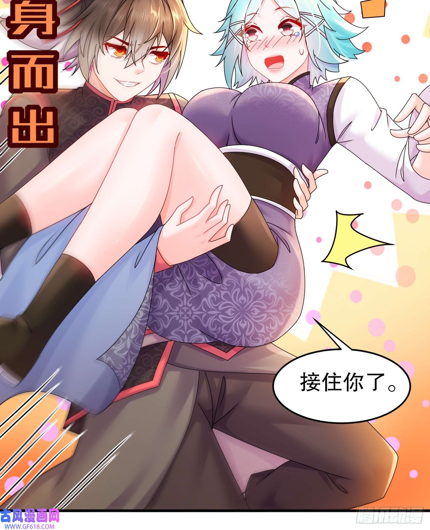 重生之吾皇万岁24-绝技：毒龙钻