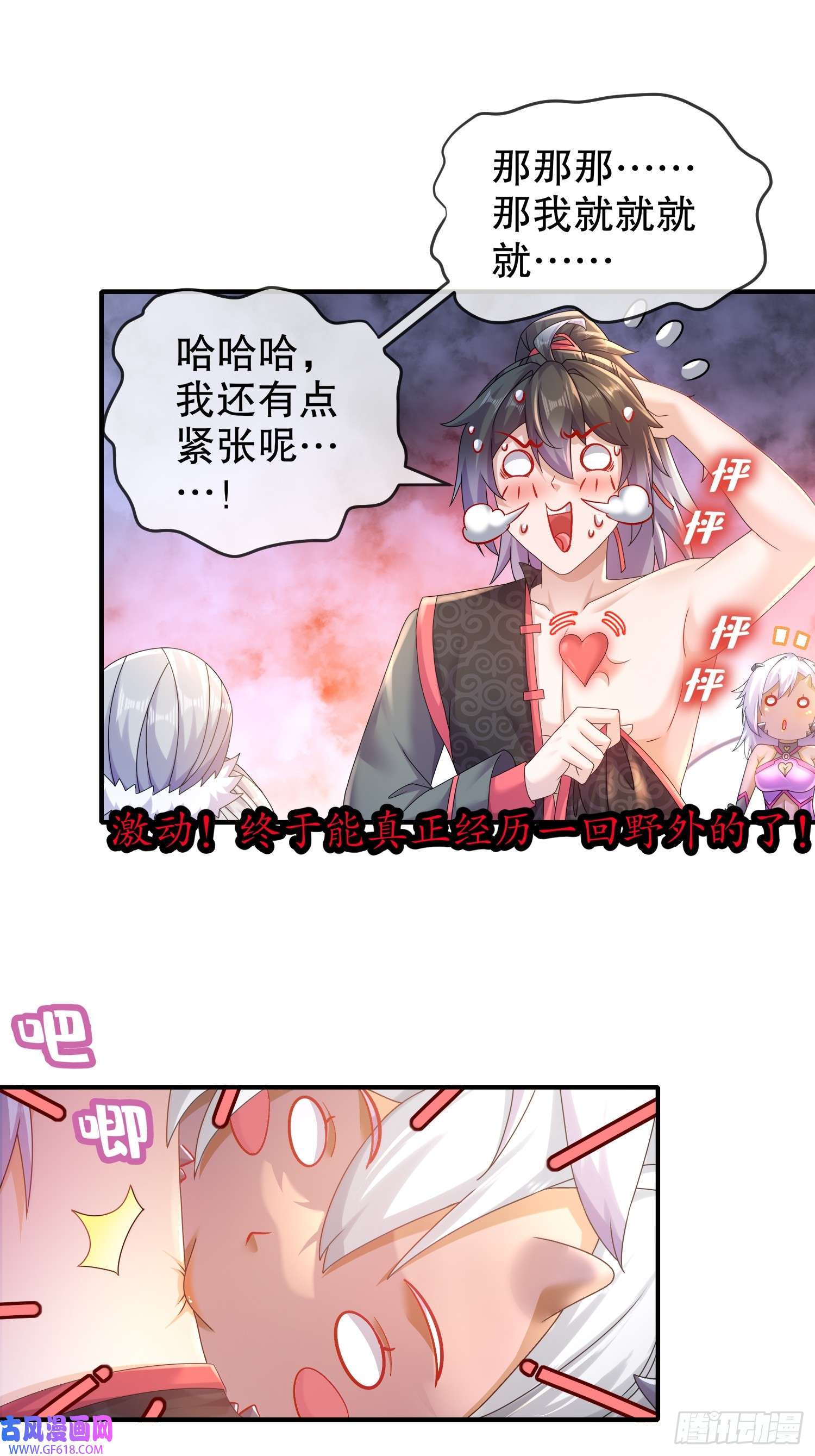 重生之吾皇万岁26-南奈，升级！