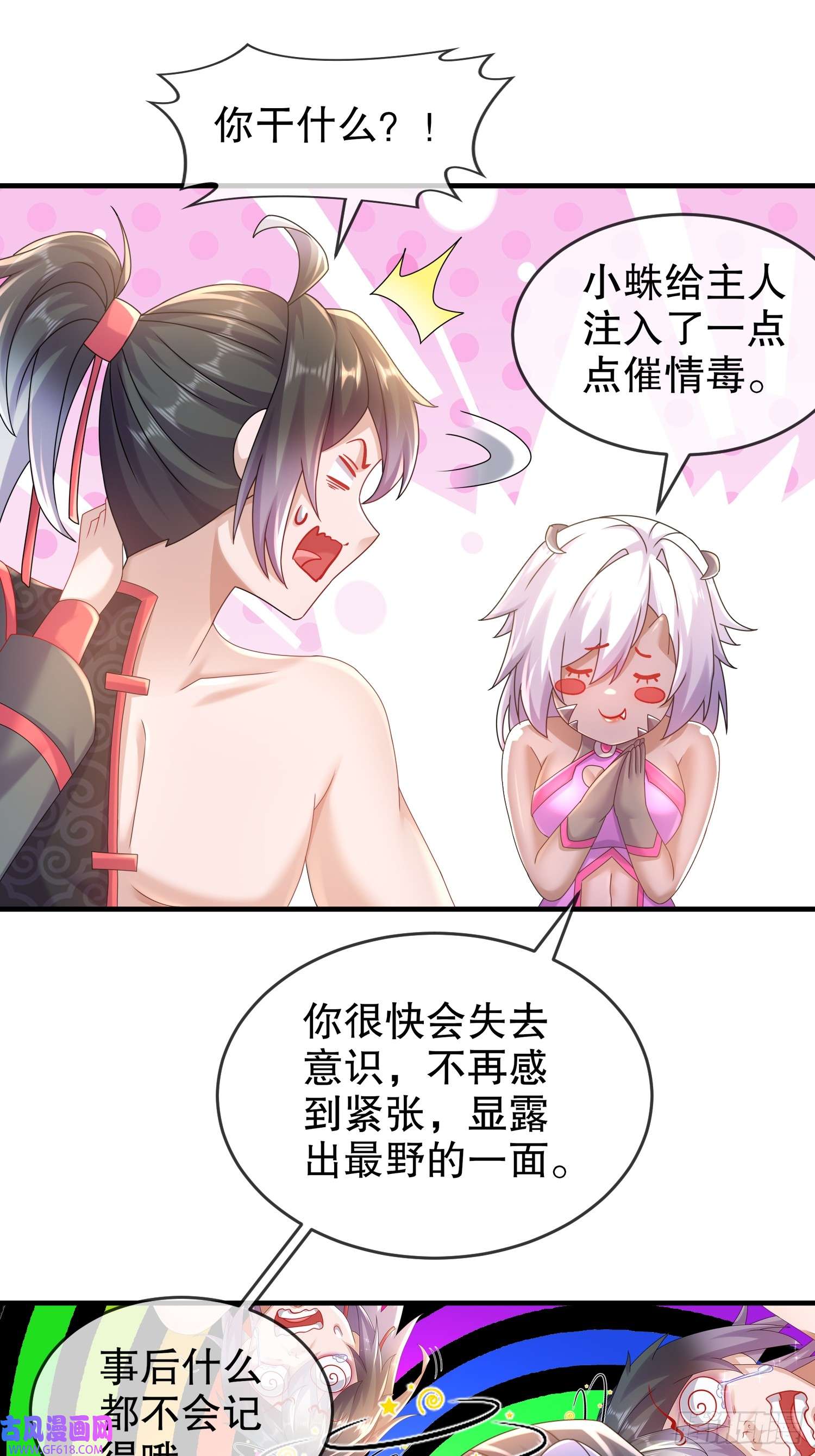 重生之吾皇万岁26-南奈，升级！