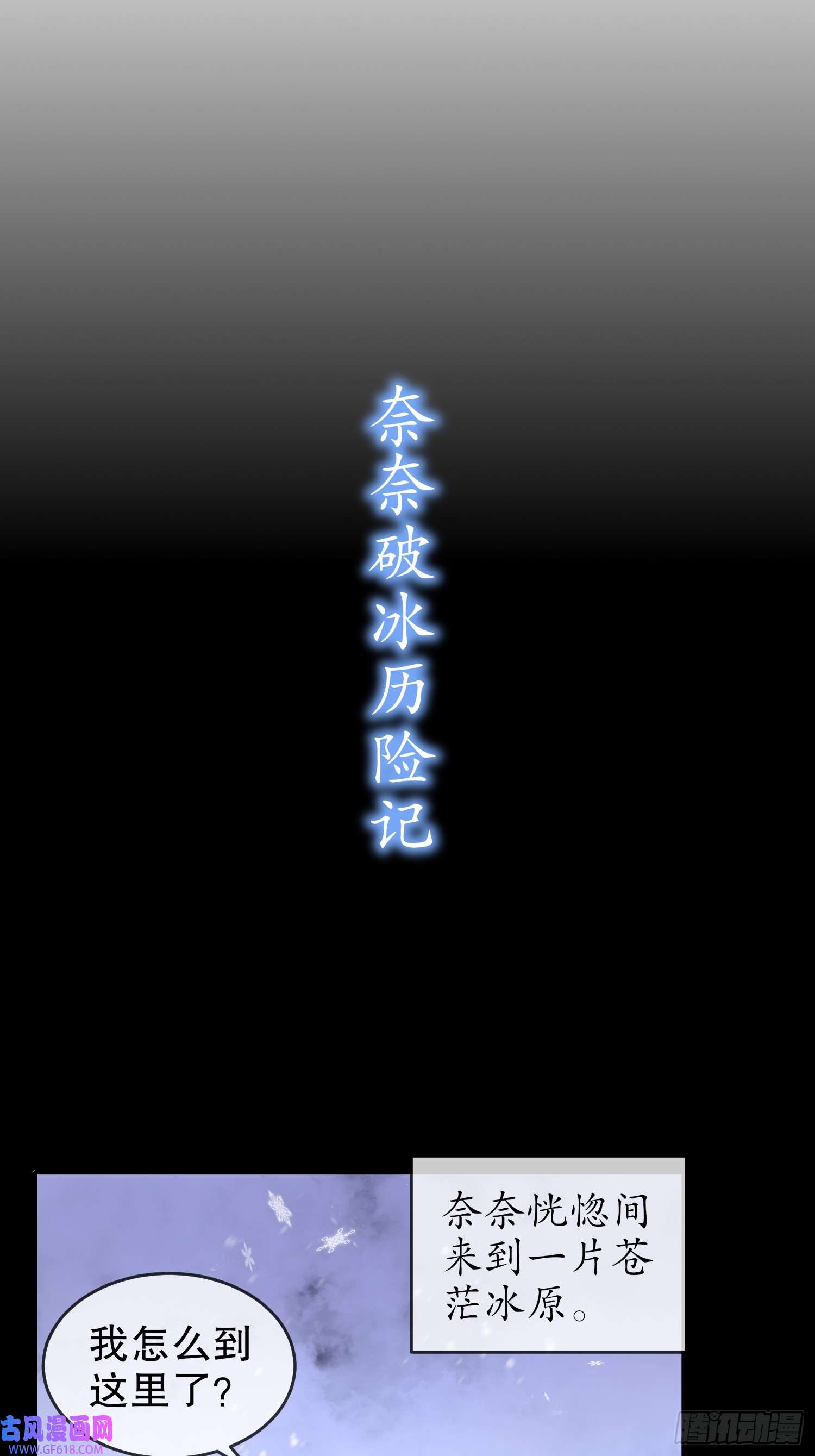 重生之吾皇万岁26-南奈，升级！