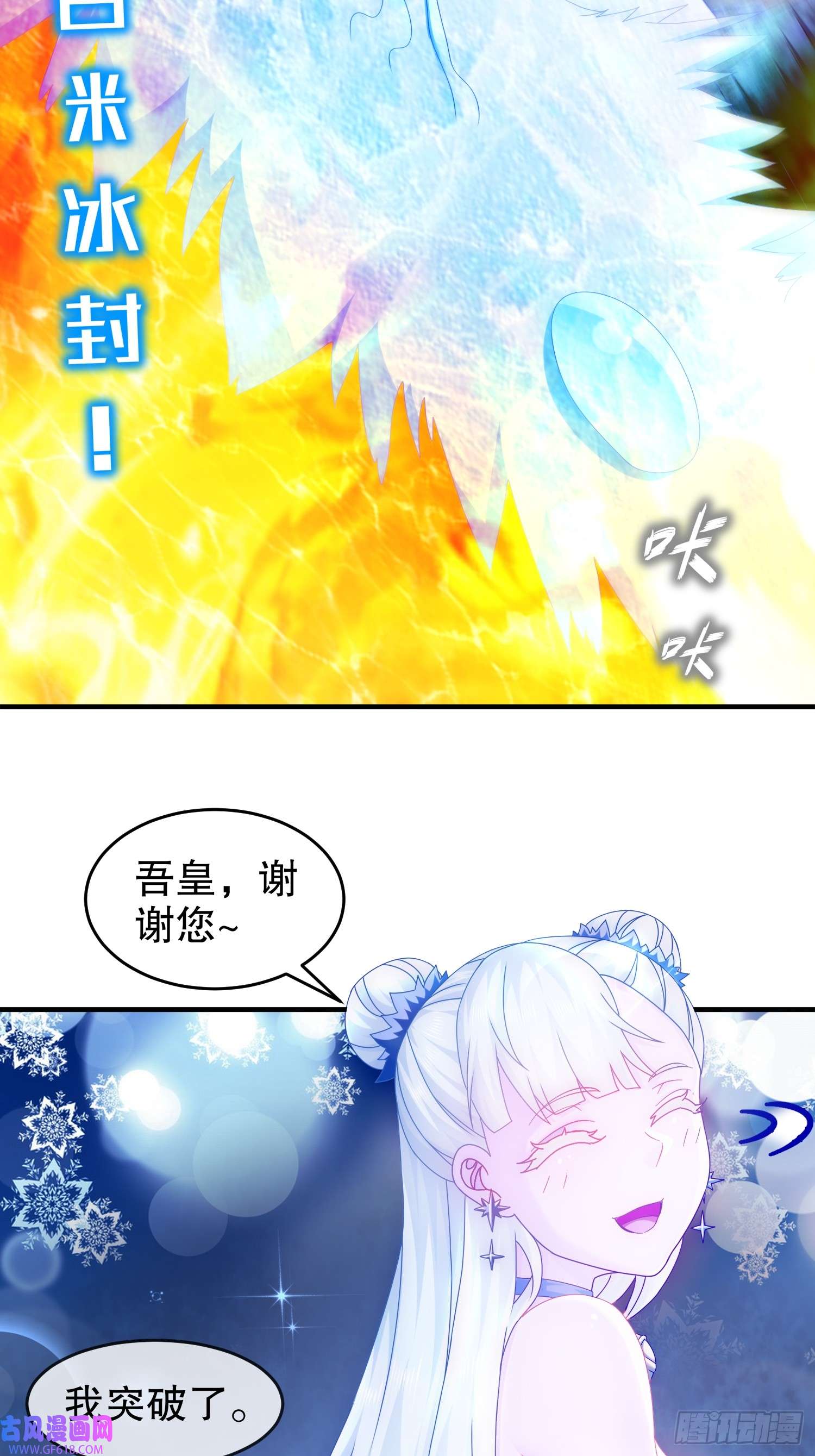 重生之吾皇万岁26-南奈，升级！