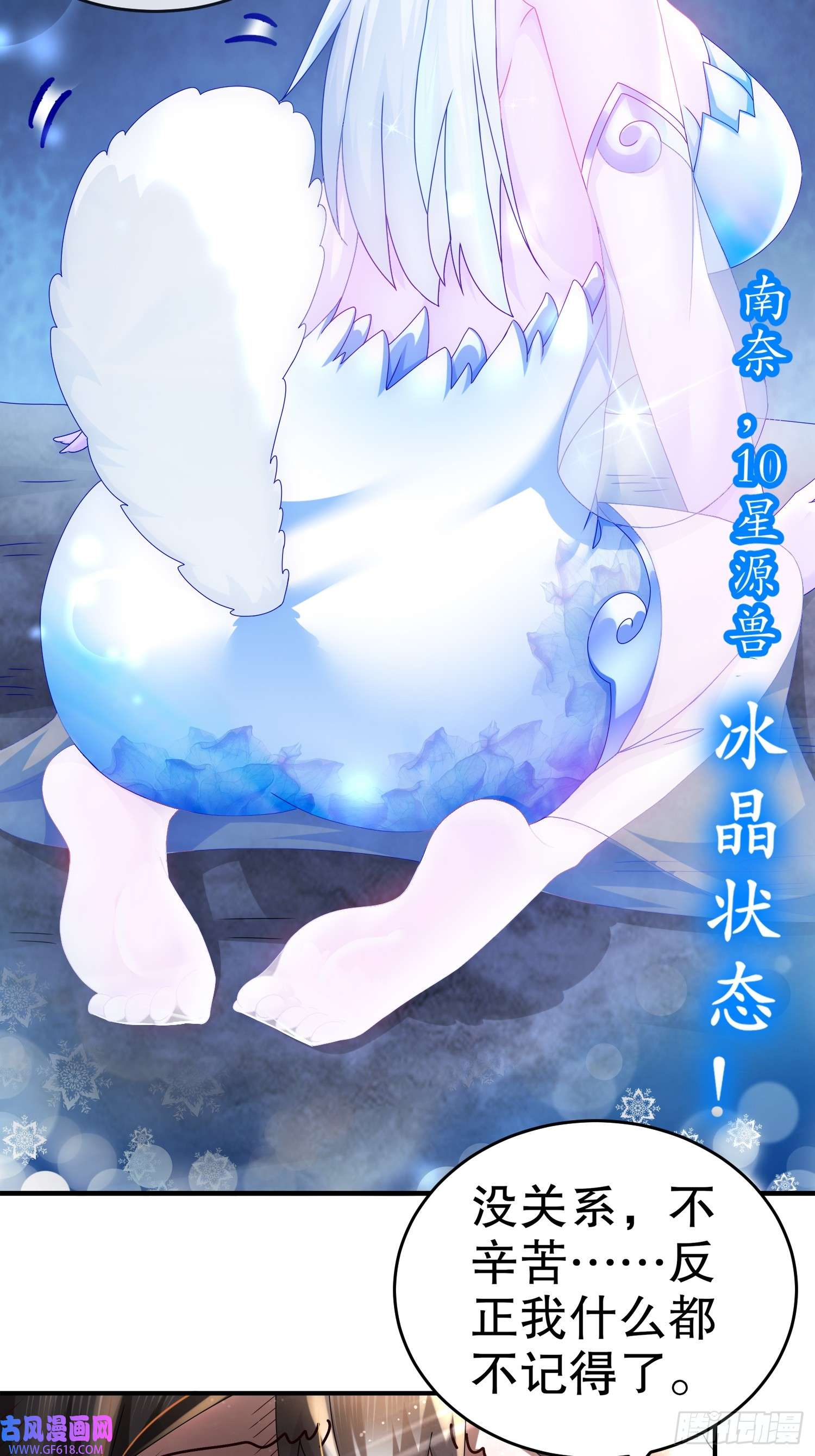 重生之吾皇万岁26-南奈，升级！