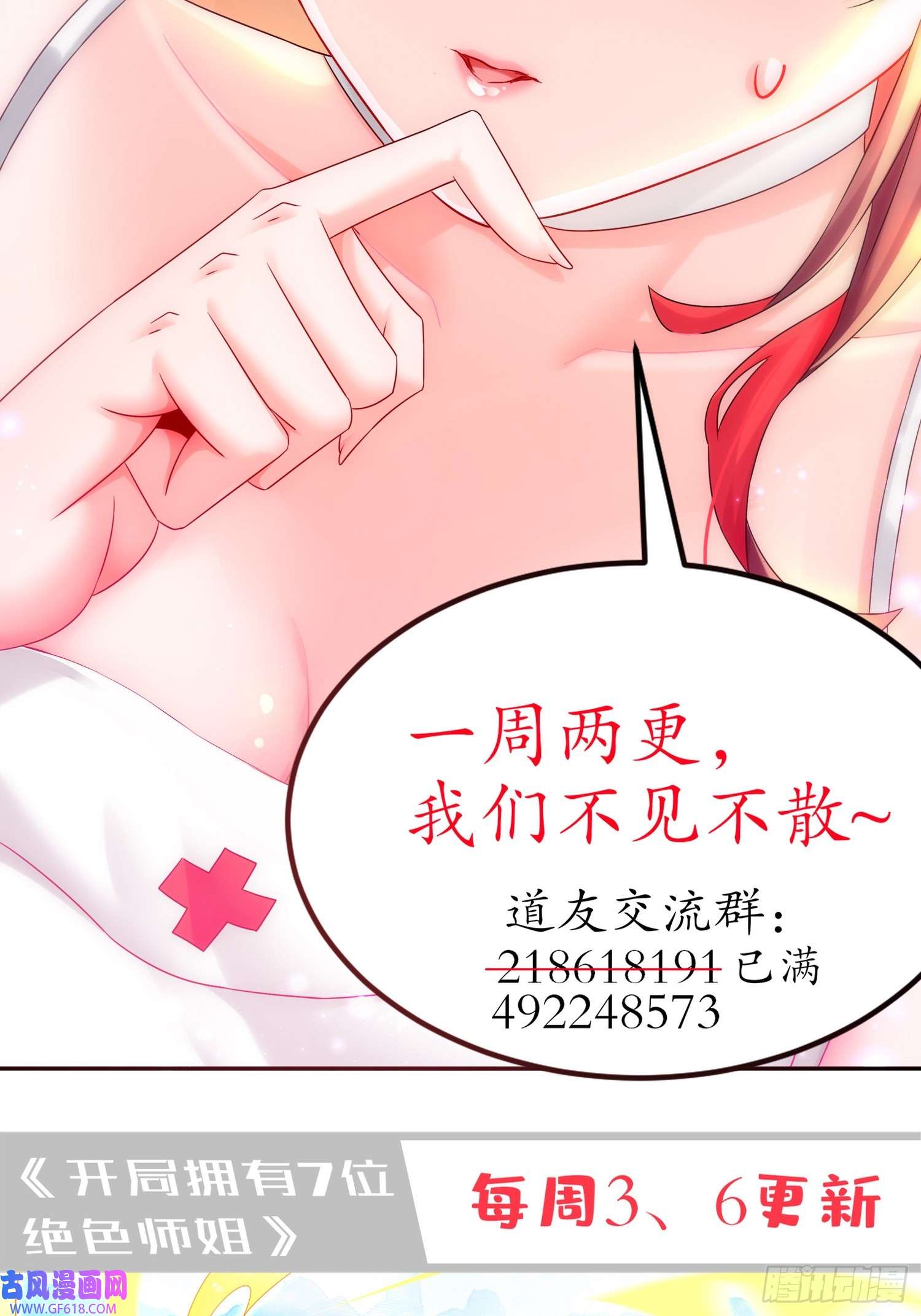 重生之吾皇万岁26-南奈，升级！