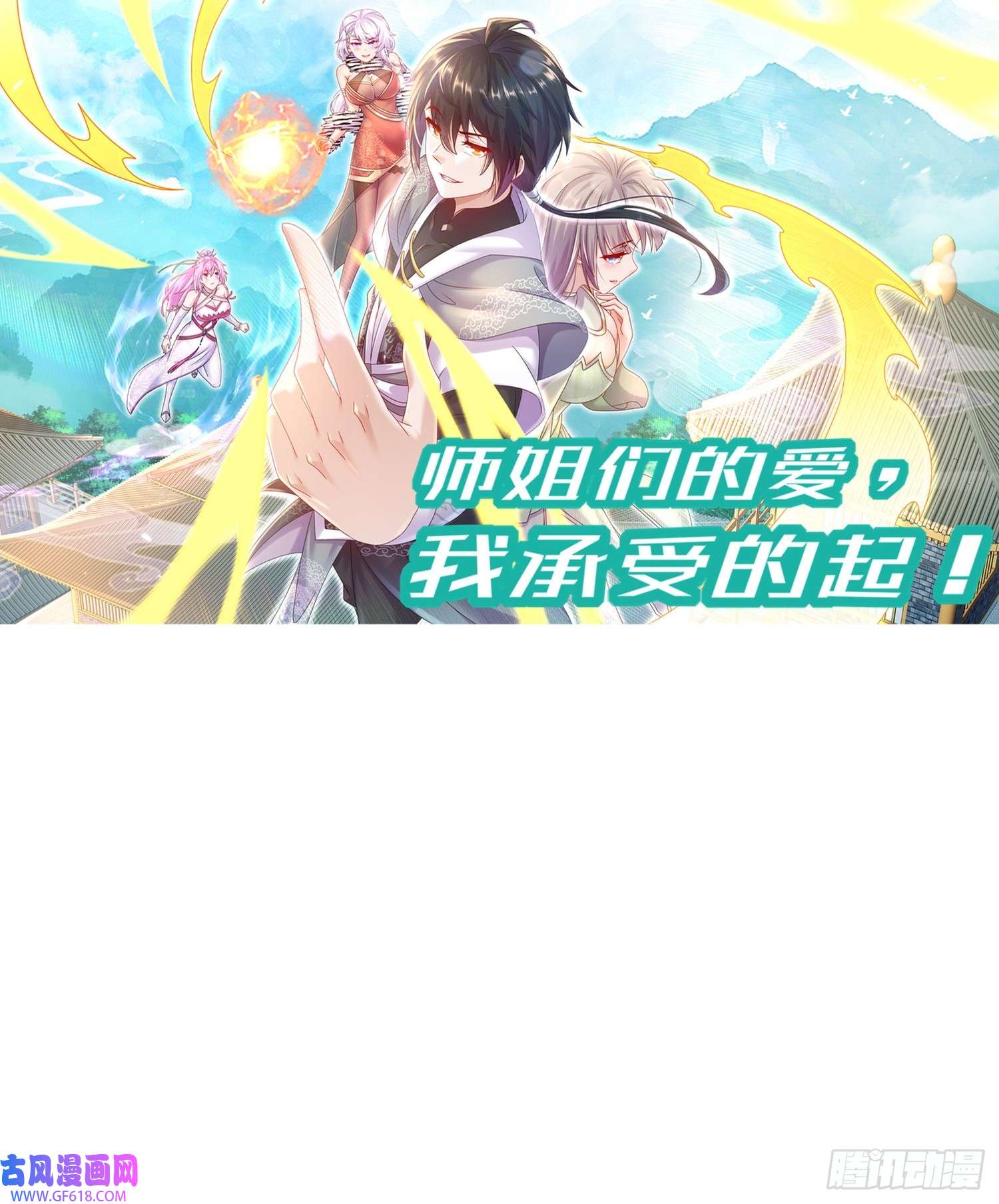 重生之吾皇万岁26-南奈，升级！
