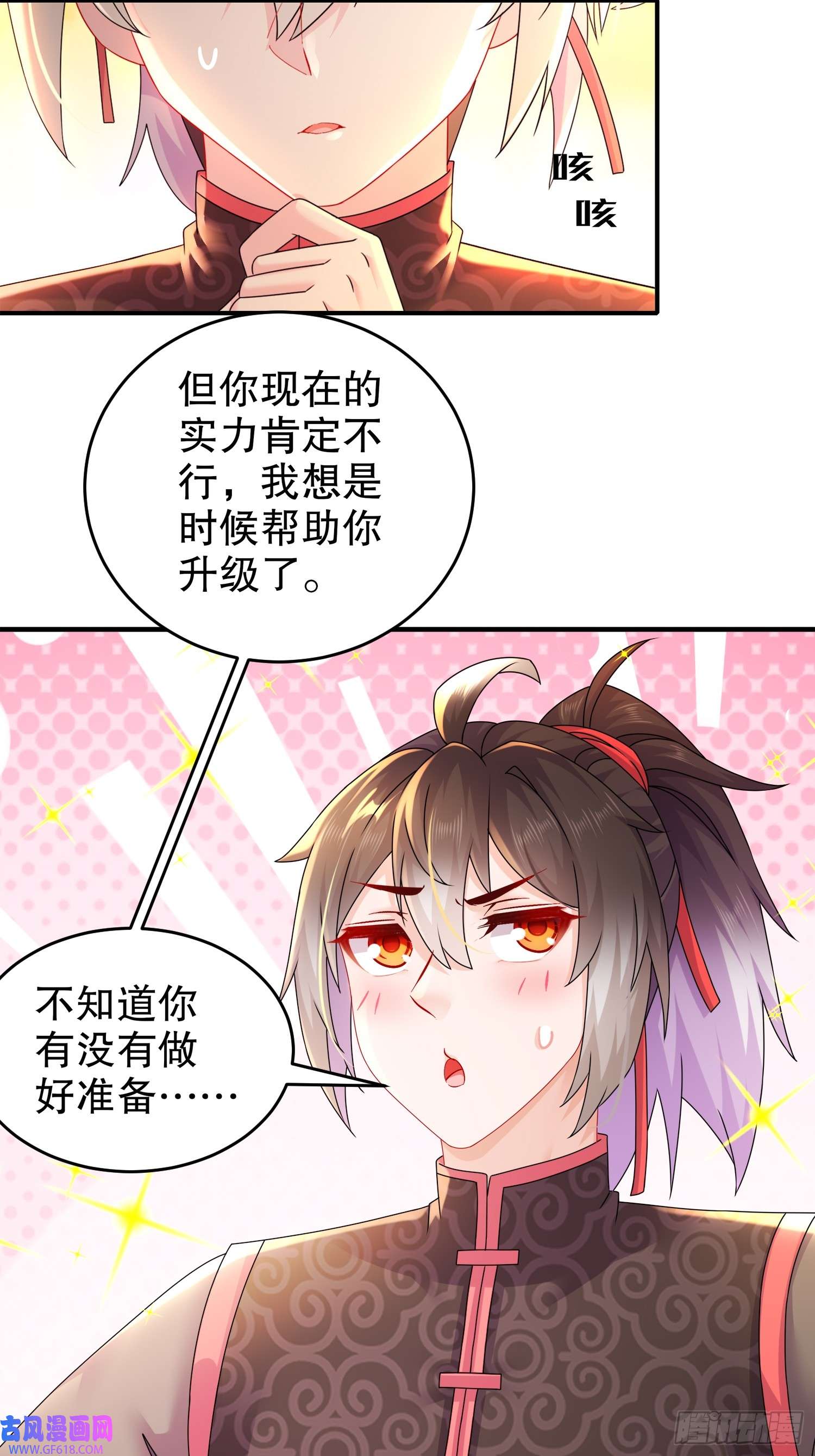 重生之吾皇万岁26-南奈，升级！