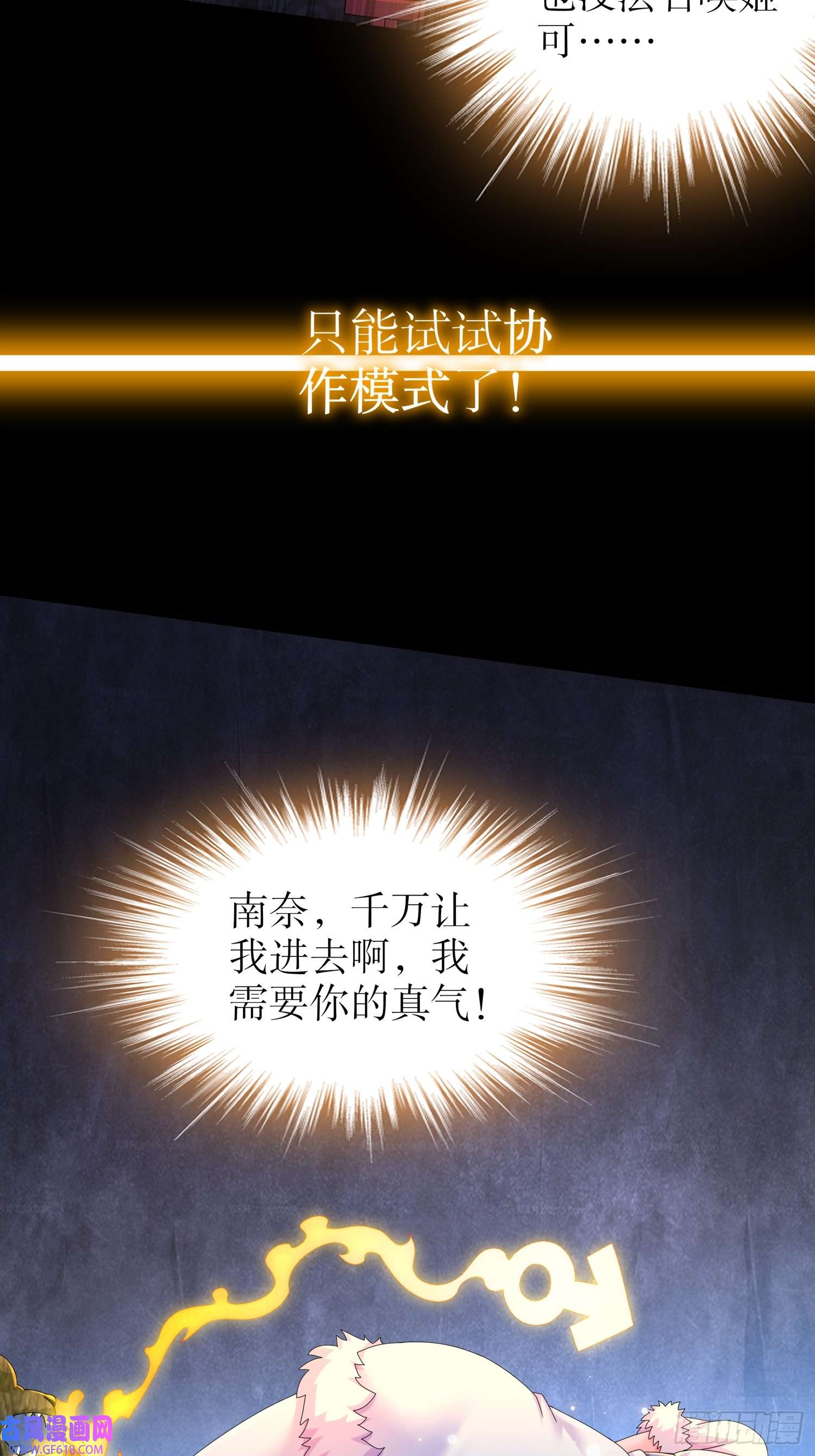 重生之吾皇万岁29-南奈，让我进去吧！