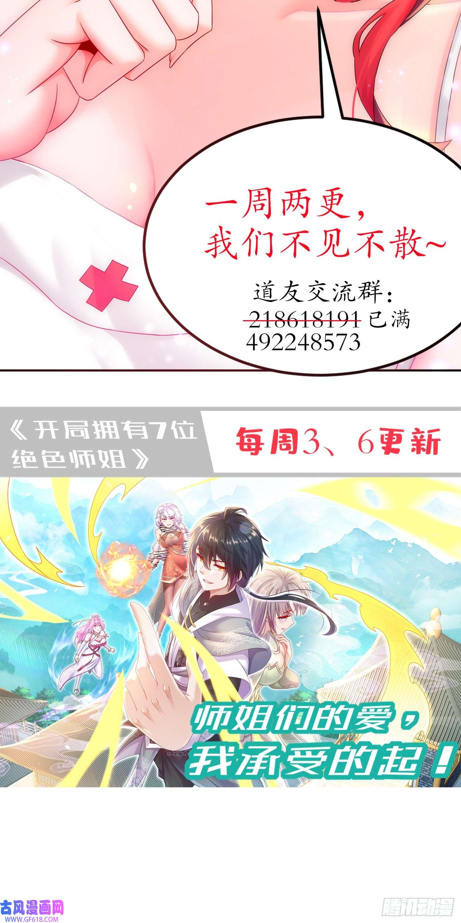 重生之吾皇万岁29-南奈，让我进去吧！