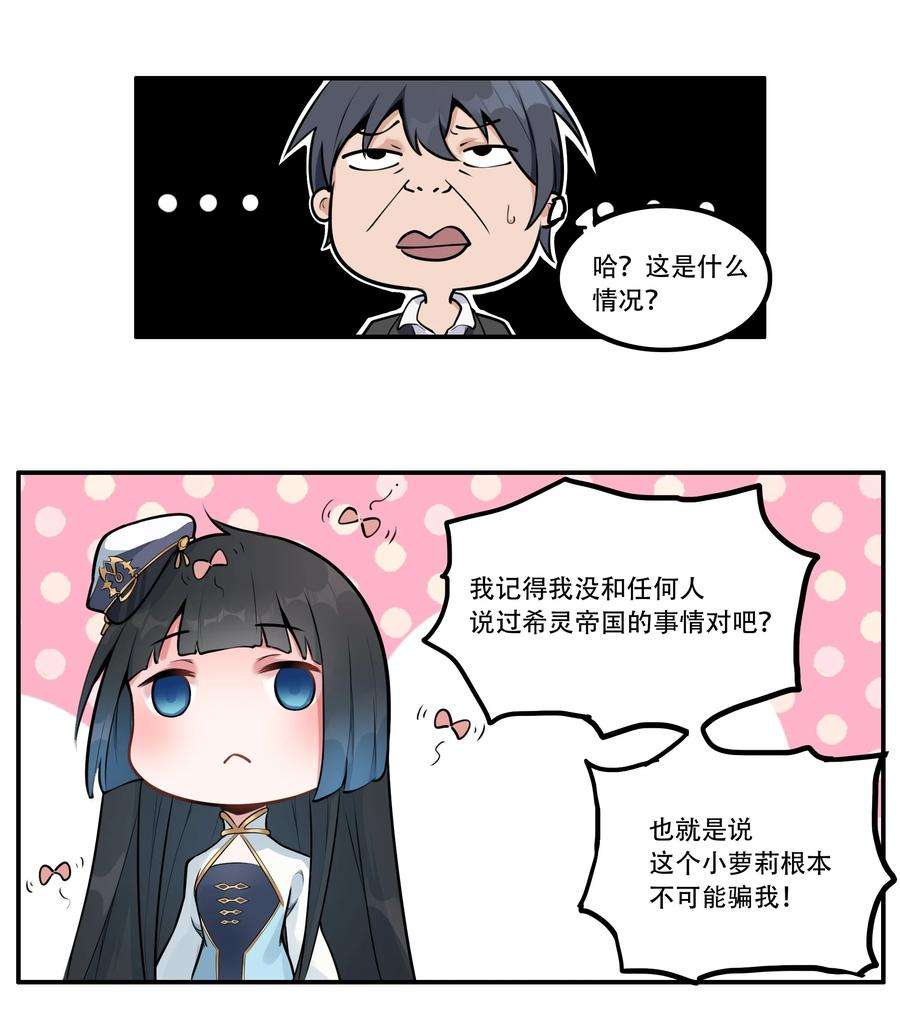 希灵帝国（重置版）003 我是潘多拉zero
