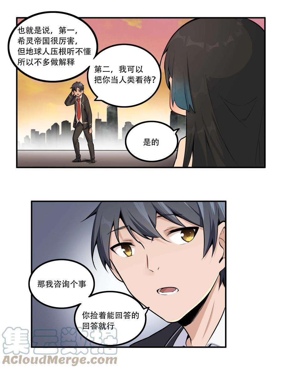 希灵帝国（重置版）003 我是潘多拉zero