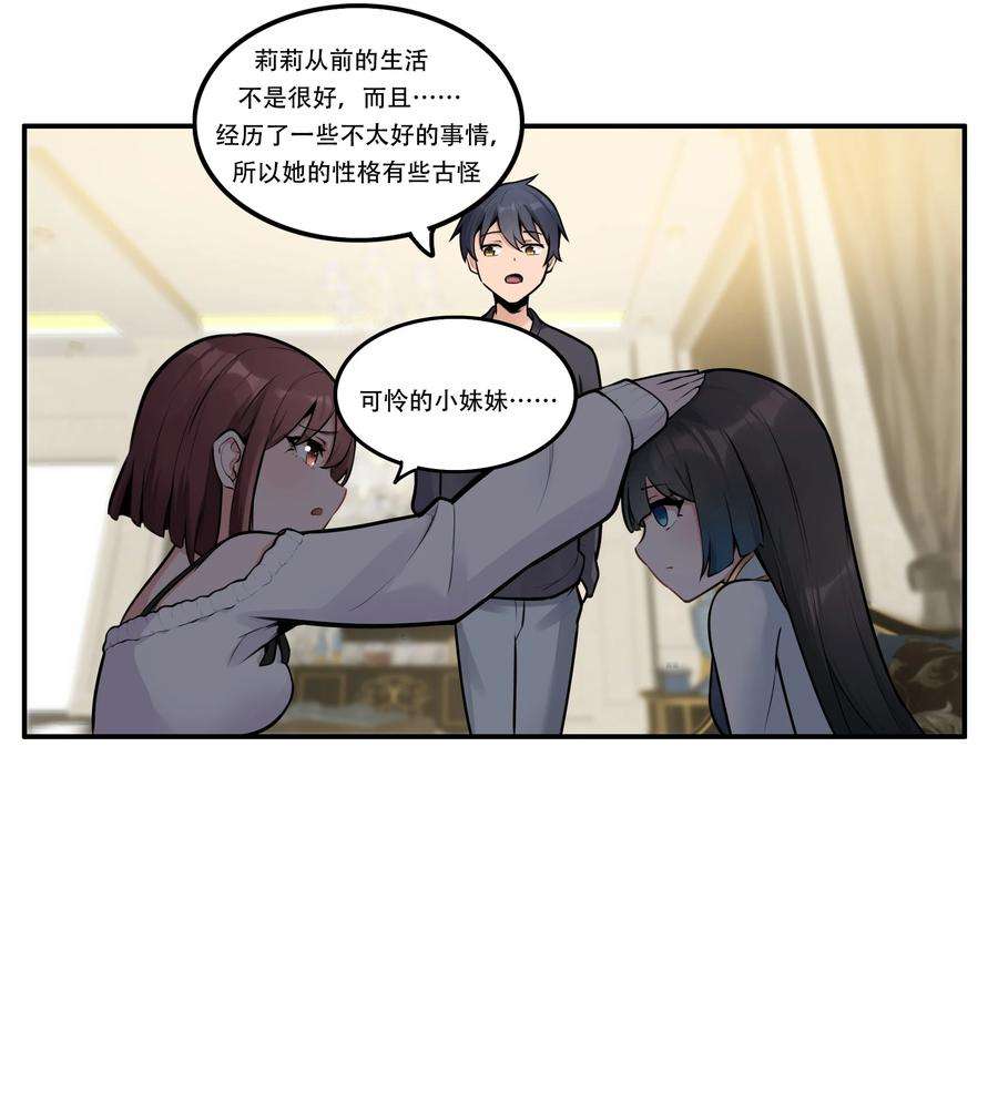希灵帝国（重置版）004 你还有个好妹妹？！