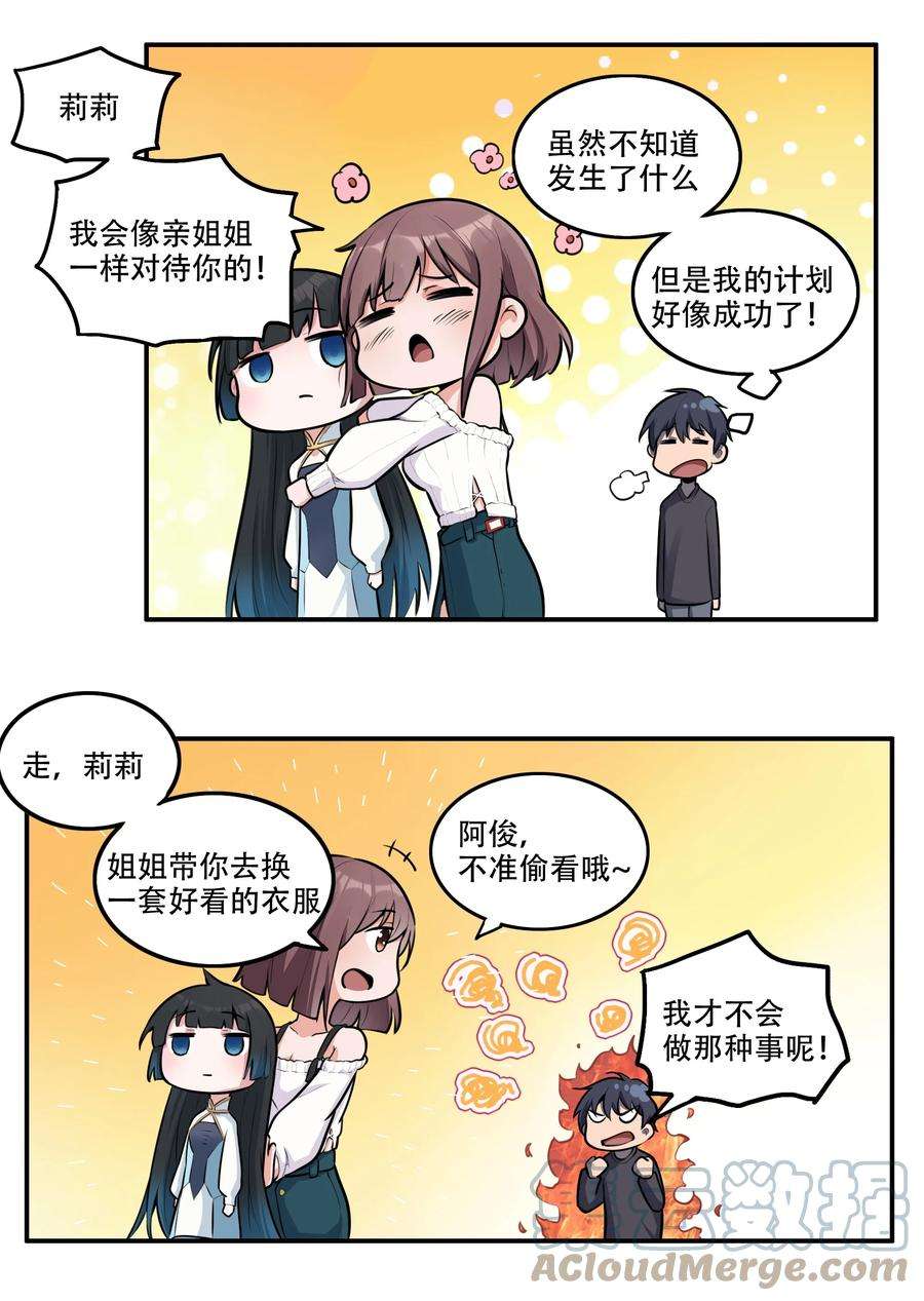 希灵帝国（重置版）004 你还有个好妹妹？！
