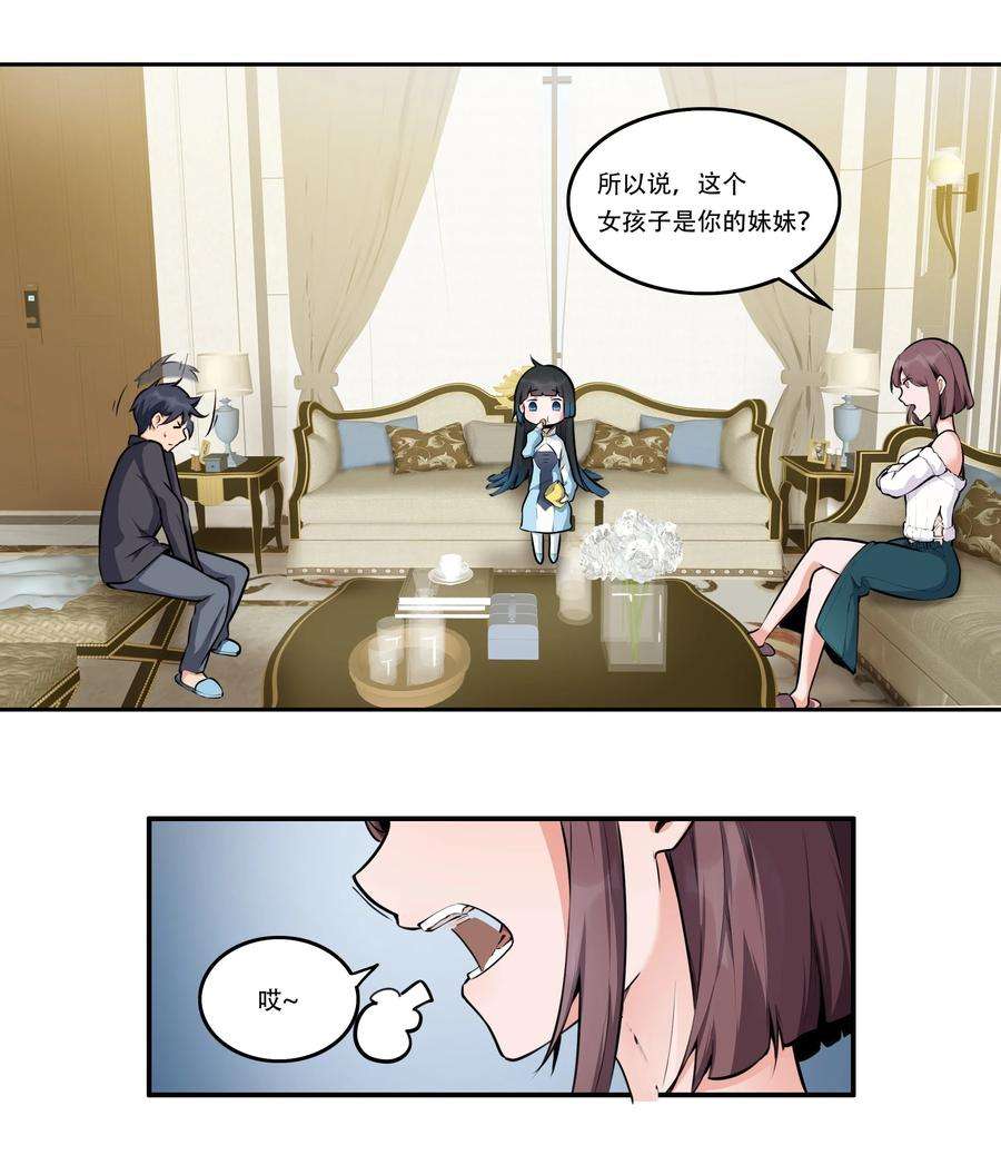 希灵帝国（重置版）004 你还有个好妹妹？！