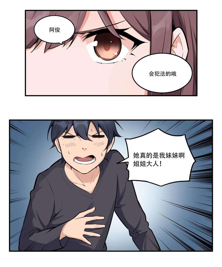 希灵帝国（重置版）004 你还有个好妹妹？！