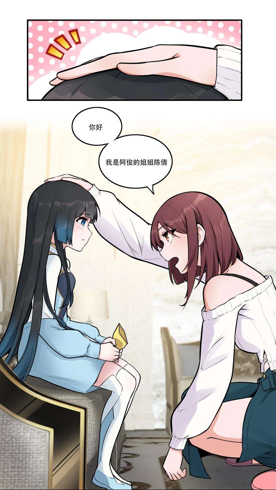 希灵帝国（重置版）004 你还有个好妹妹？！