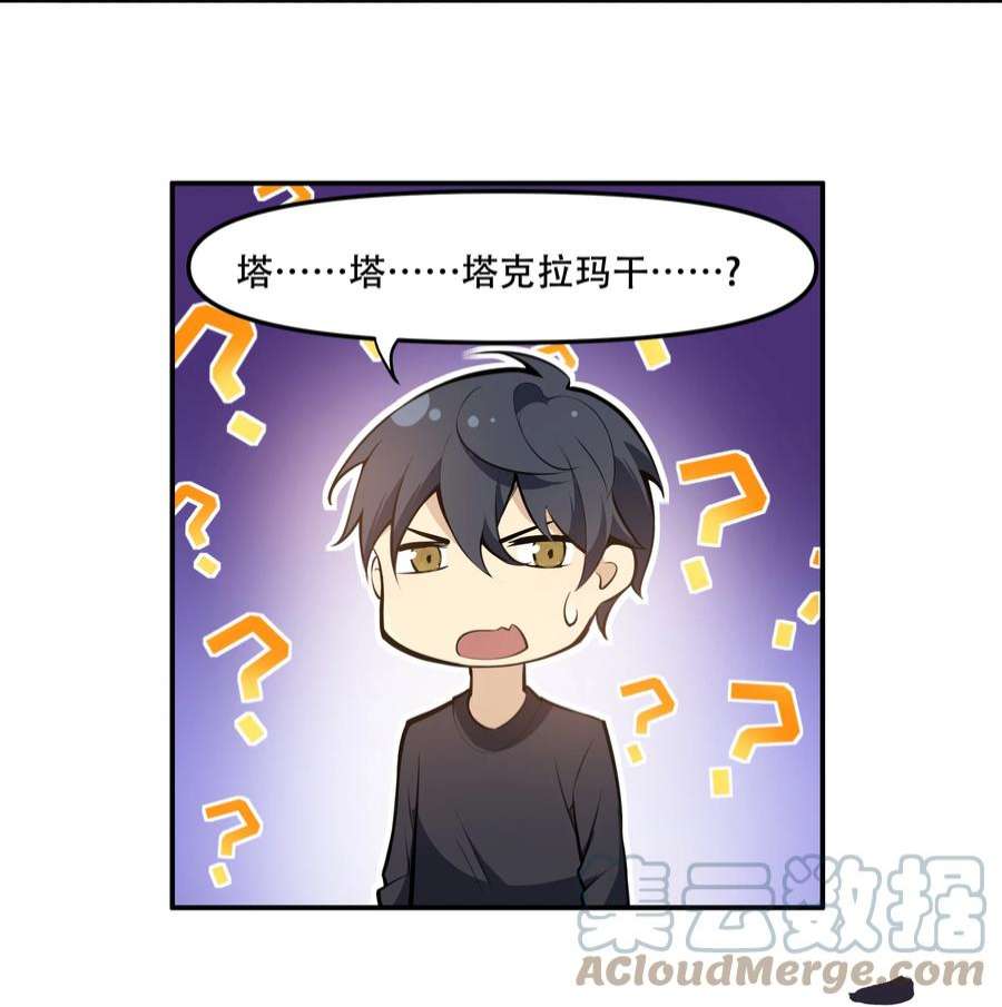 希灵帝国（重置版）013 勇闯塔克拉玛干