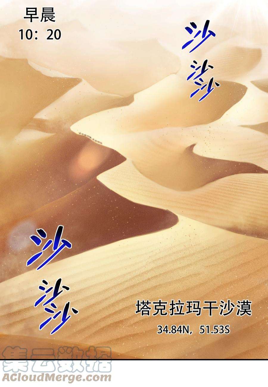 希灵帝国（重置版）013 勇闯塔克拉玛干