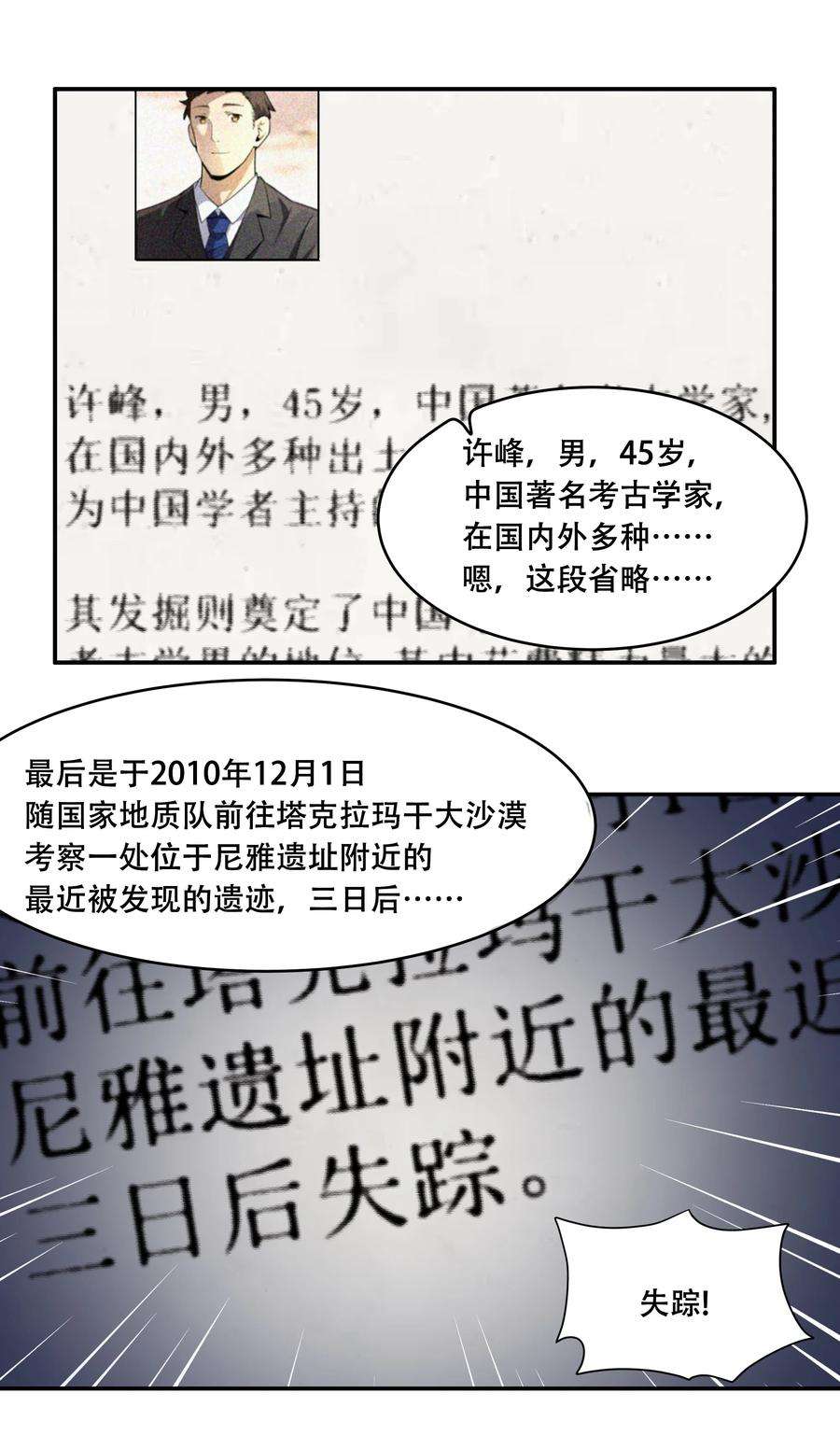 希灵帝国（重置版）013 勇闯塔克拉玛干