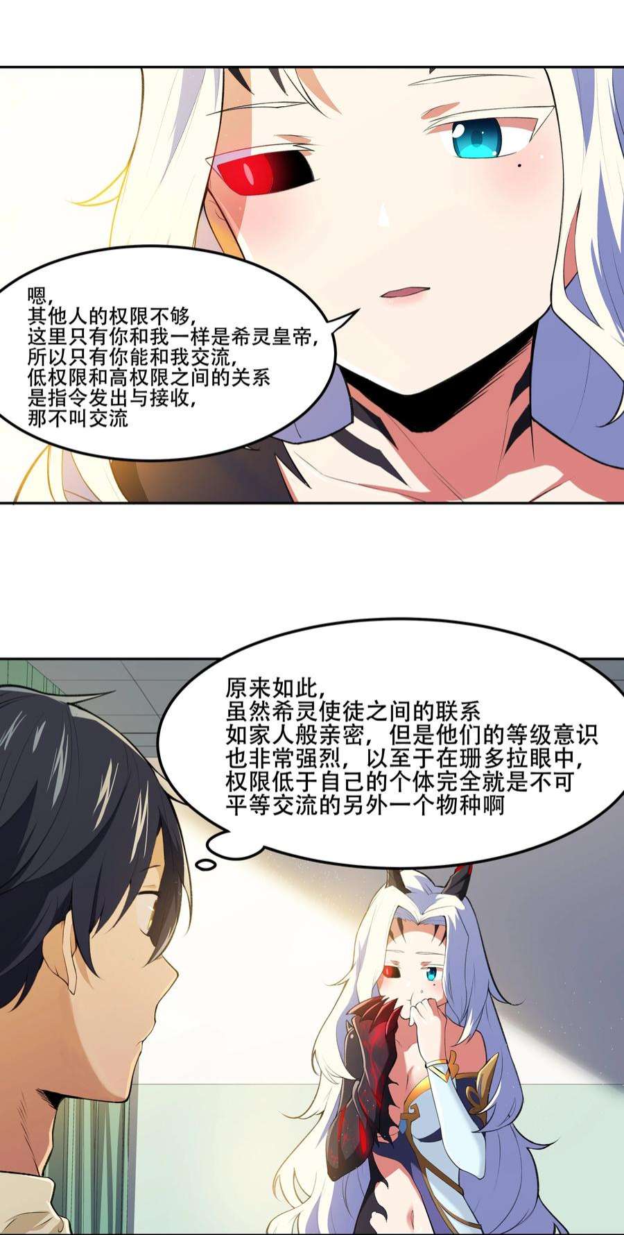 希灵帝国（重置版）019 你就是我的新玩具？！
