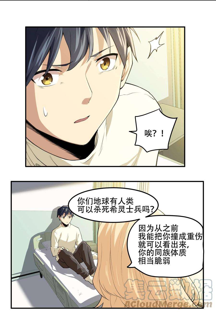 希灵帝国（重置版）019 你就是我的新玩具？！