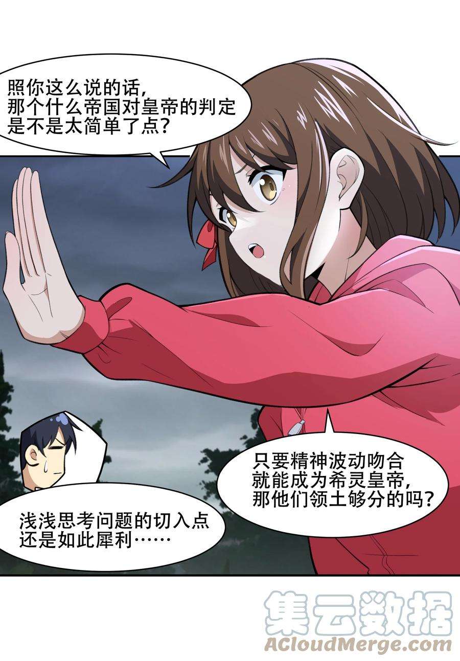 希灵帝国（重置版）27 全盘交代帝国黑帮