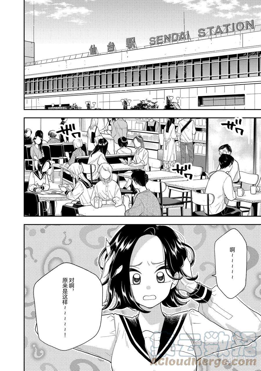 好事多磨142 第142话 如你所愿