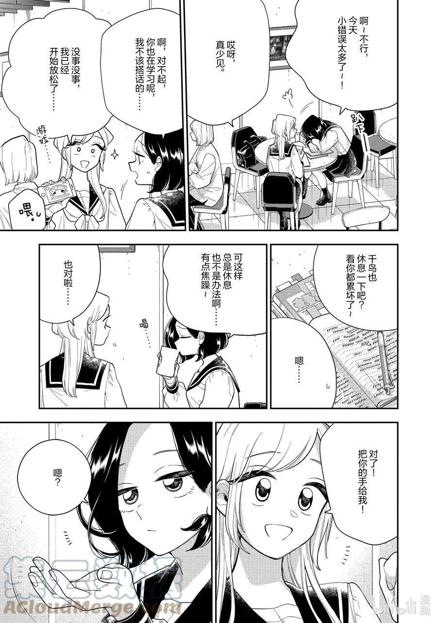 好事多磨142 第142话 如你所愿