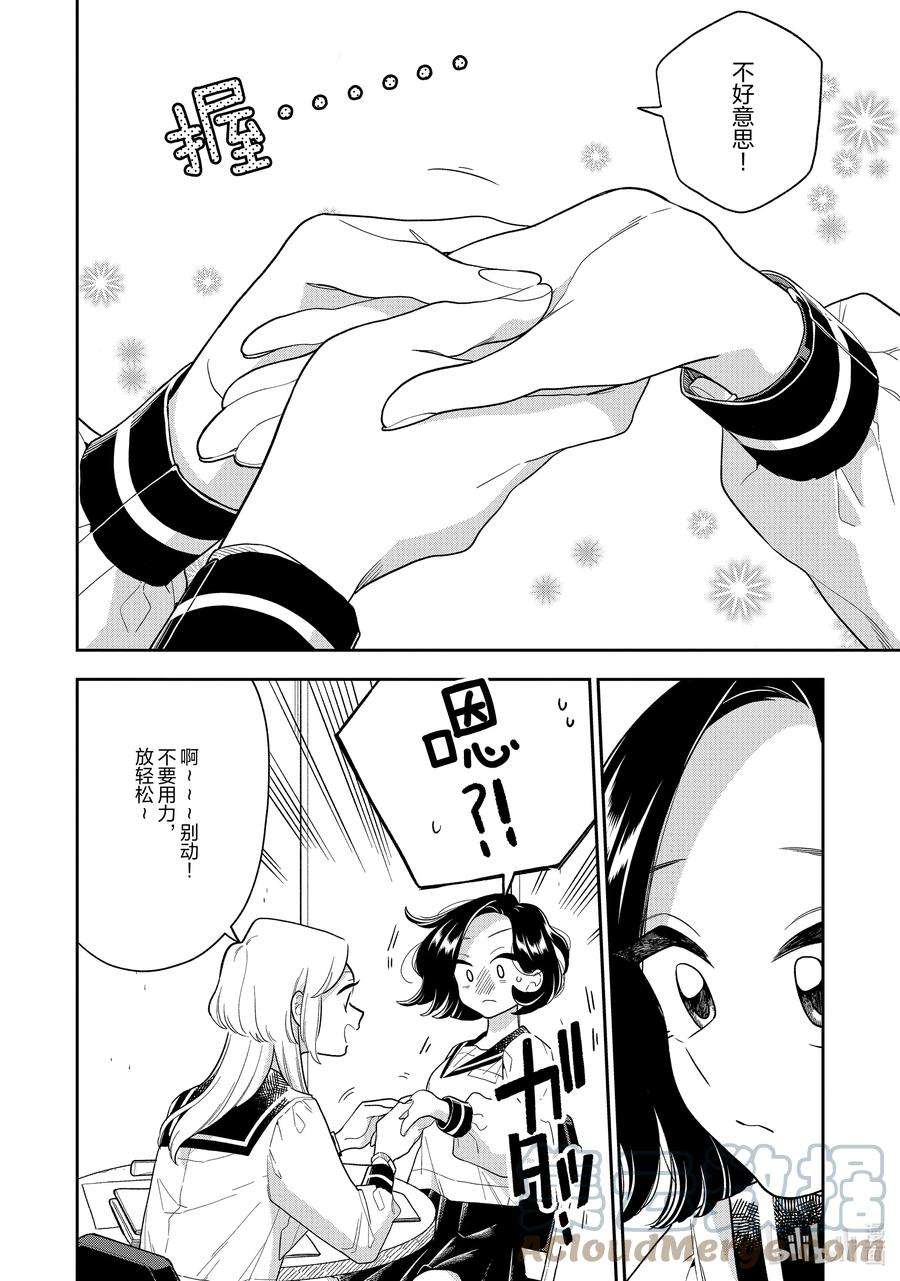 好事多磨142 第142话 如你所愿