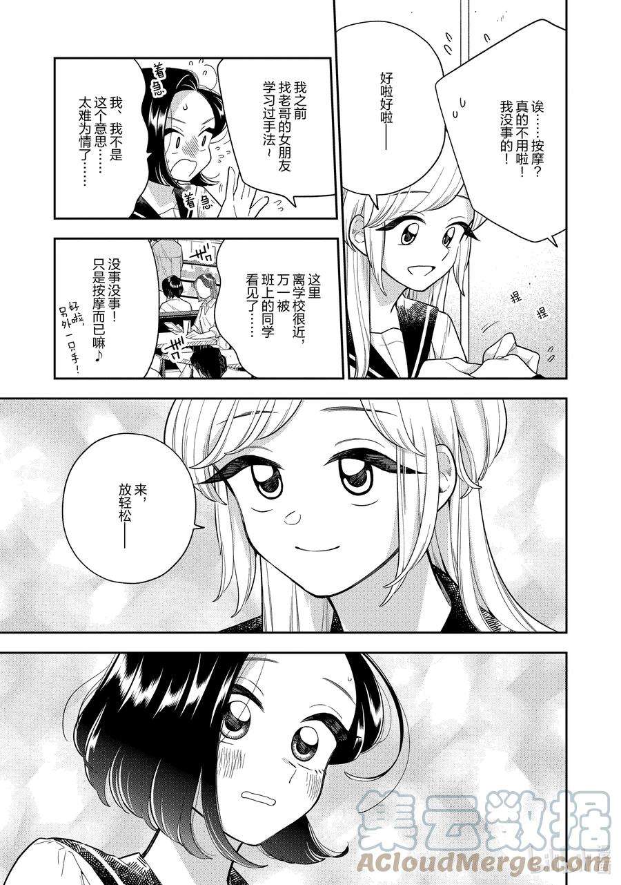 好事多磨142 第142话 如你所愿