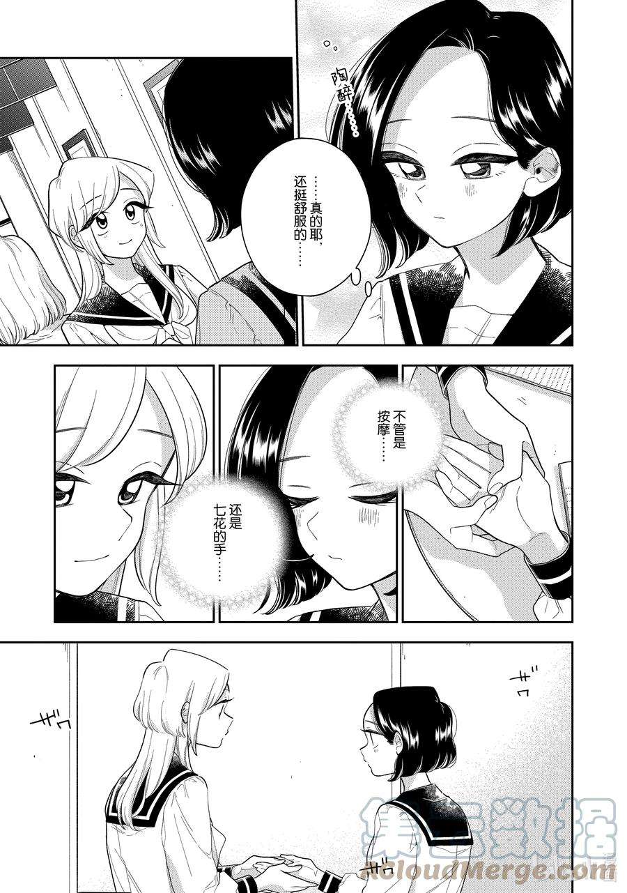 好事多磨142 第142话 如你所愿